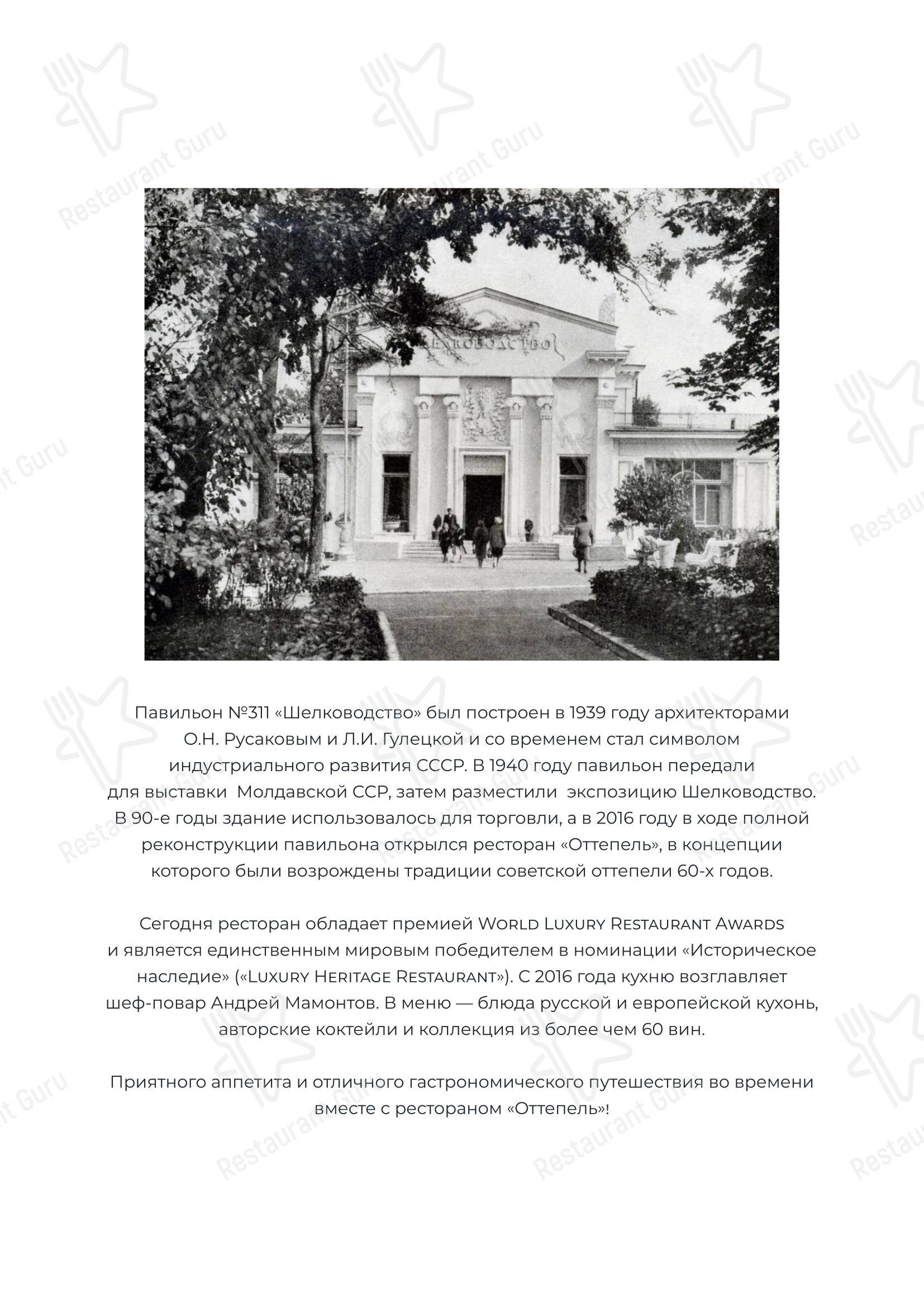 Детское ресторана Оттепель