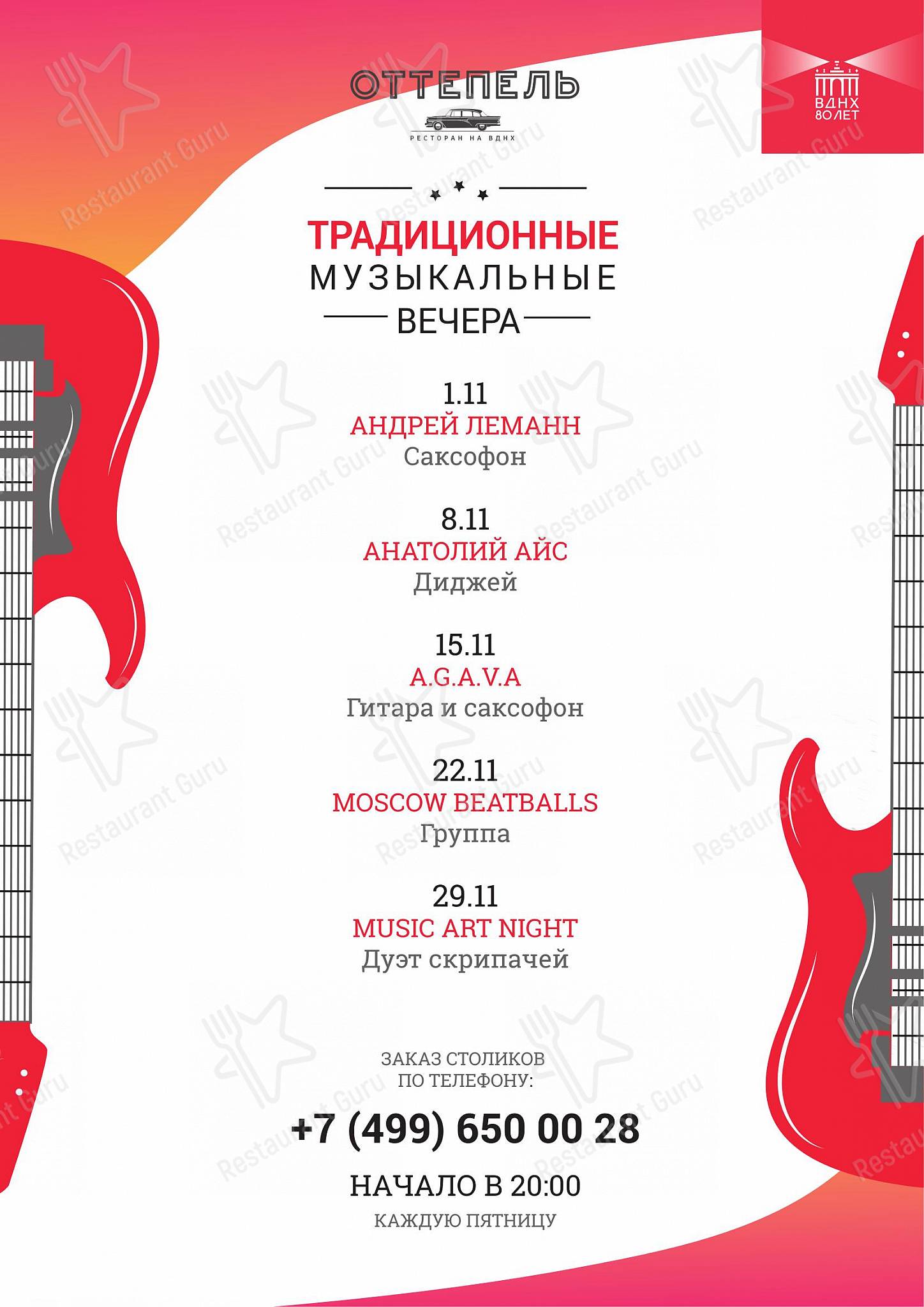 Оттепель в Москве - Drink menu