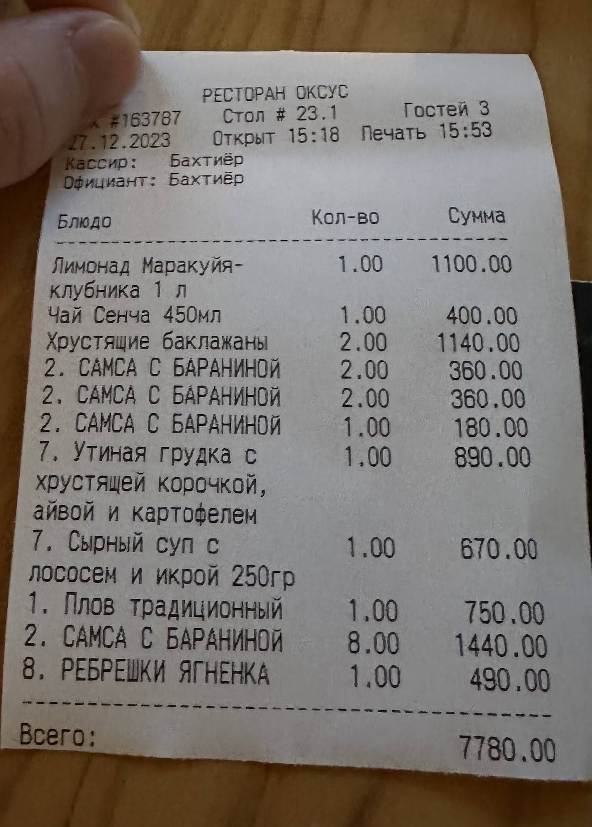 Oxus меню