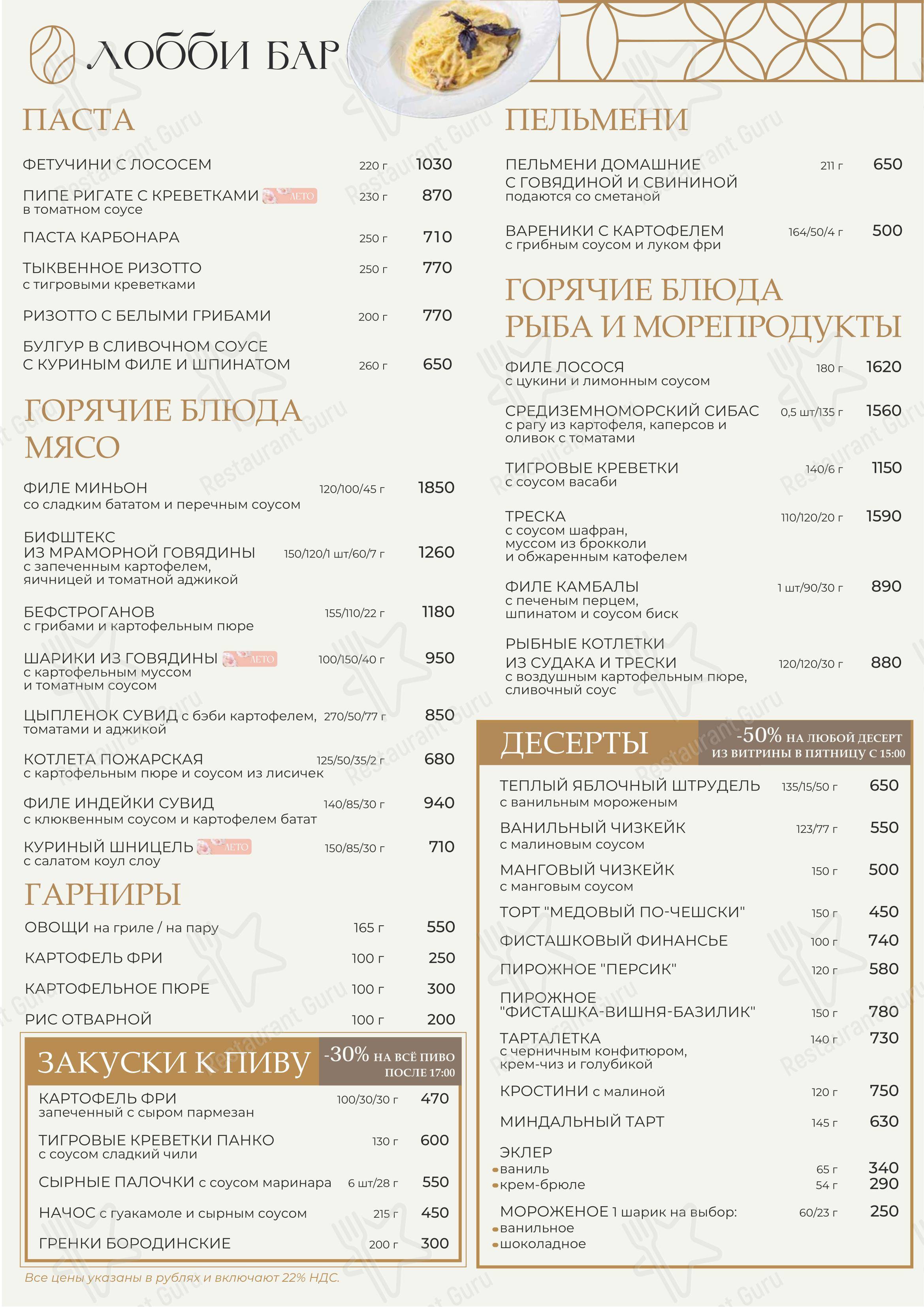 Меню паба и бара Прокофе - Меню напитков