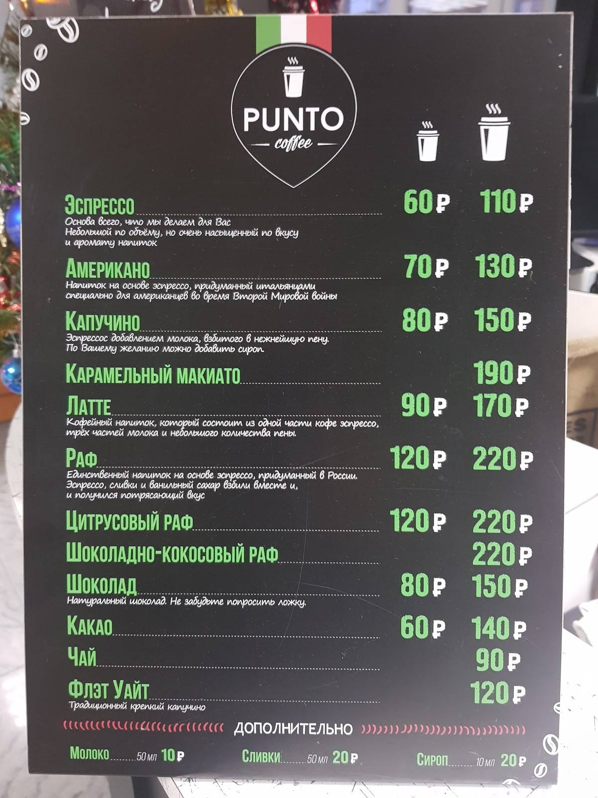Punto coffee меню