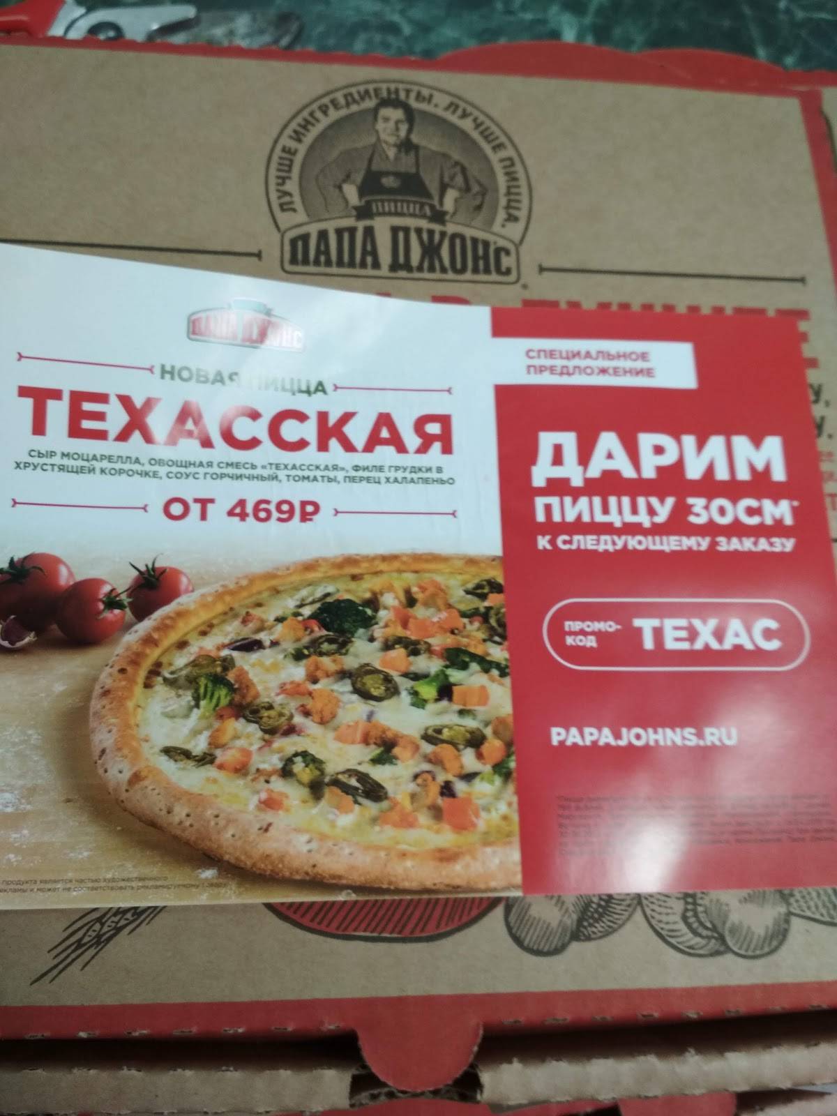 Папа Джонс меню