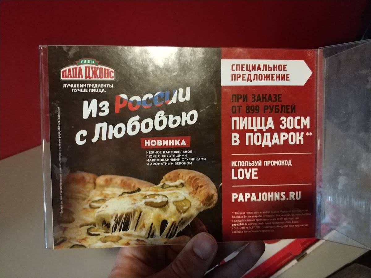 Папа Джонс меню