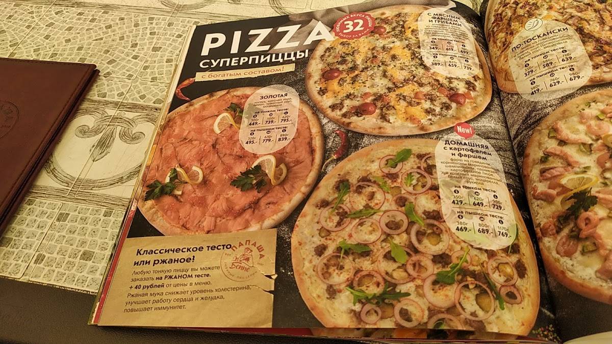 Папаша Беппе меню