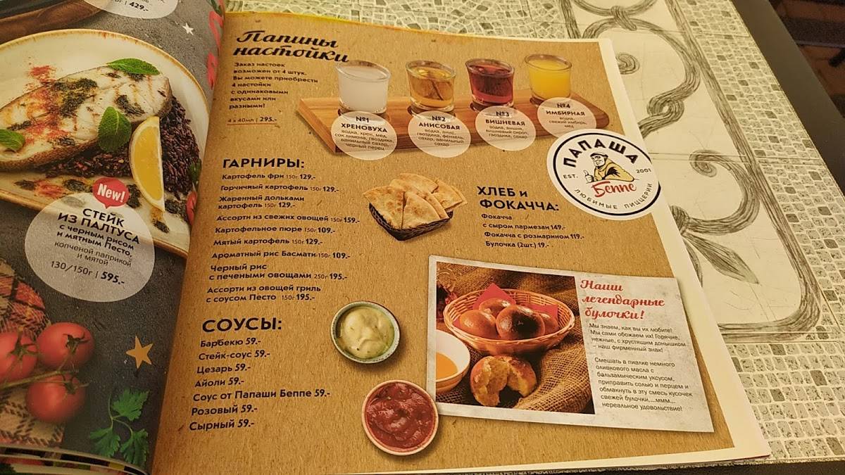 Папаша Беппе меню
