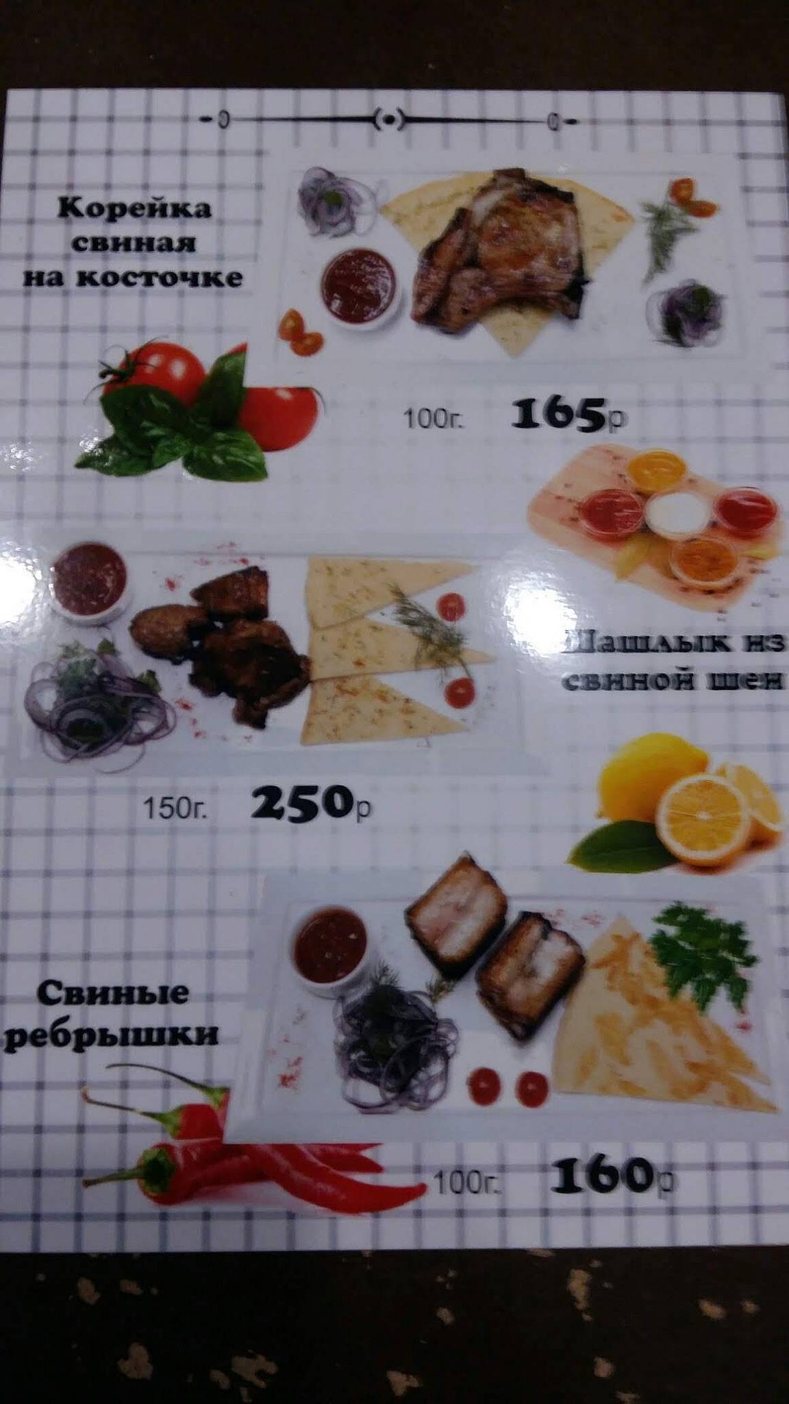 Папоротник меню
