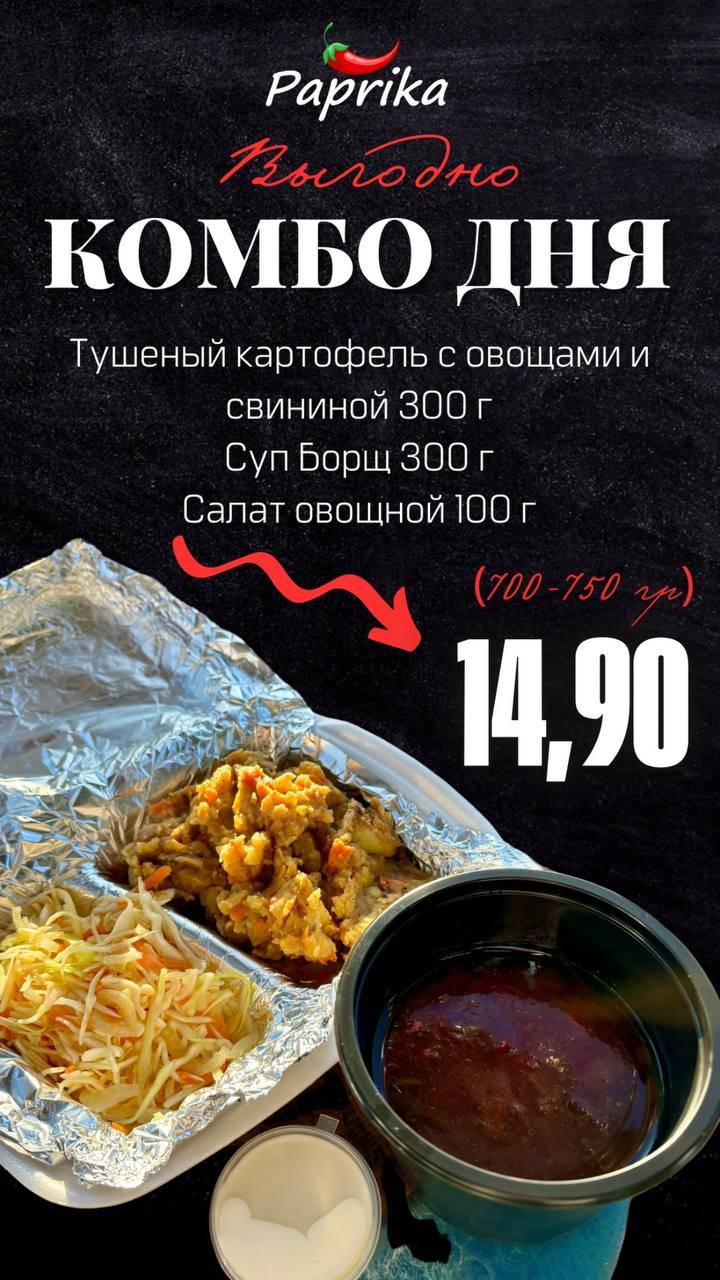 Паприка меню