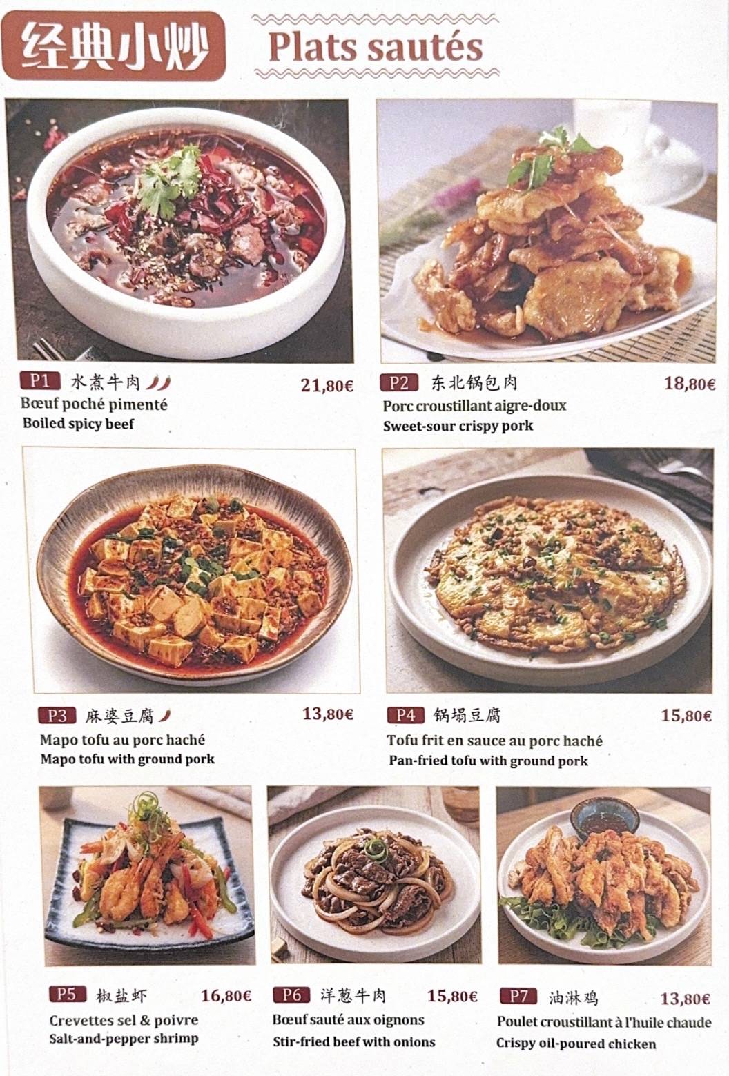 Ô Grand Bol (大碗面·川菜) меню
