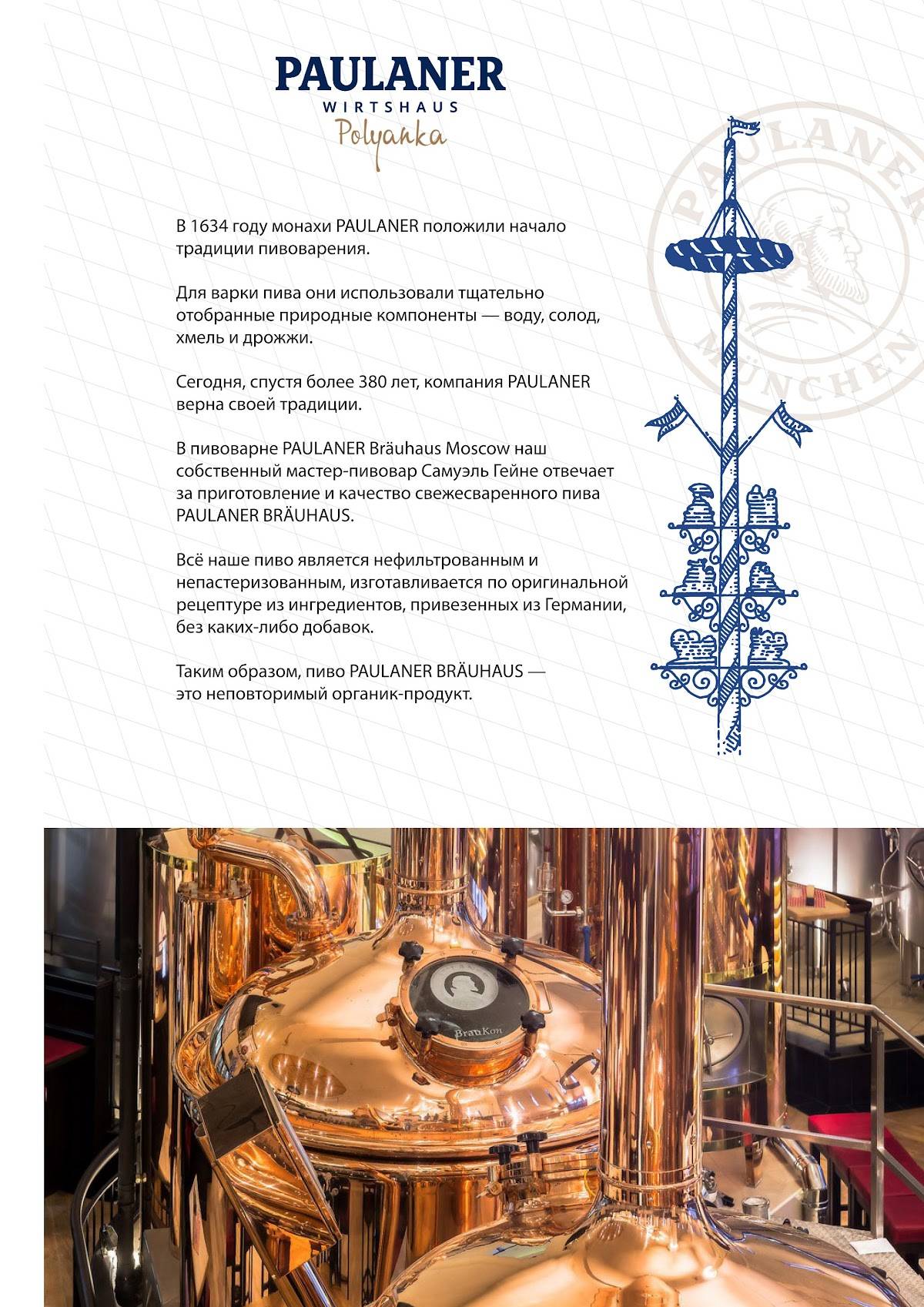 Paulaner меню