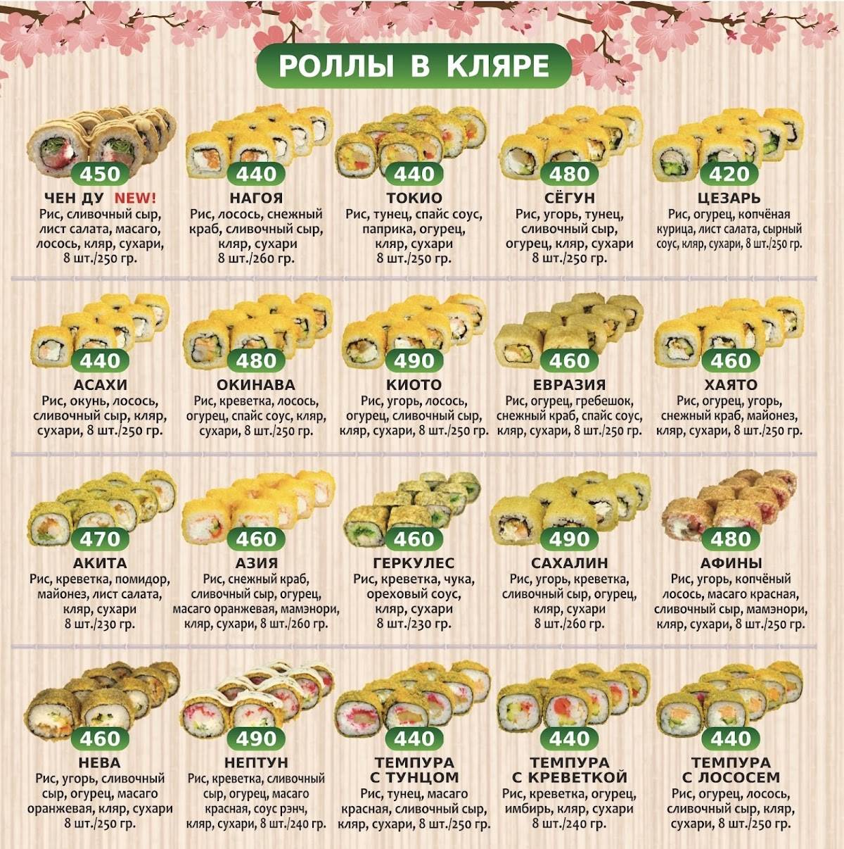 Суши Экспресс меню