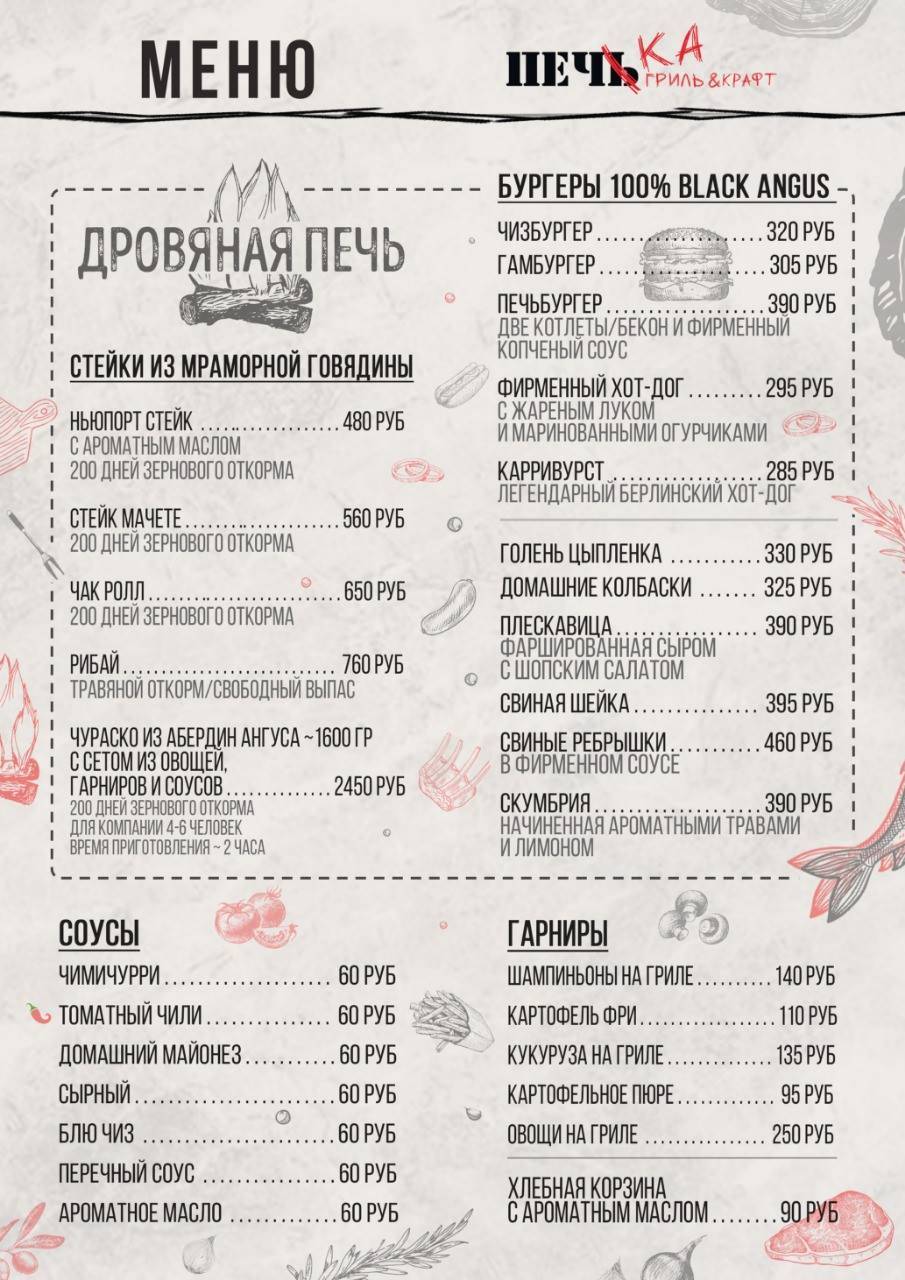 Печка меню