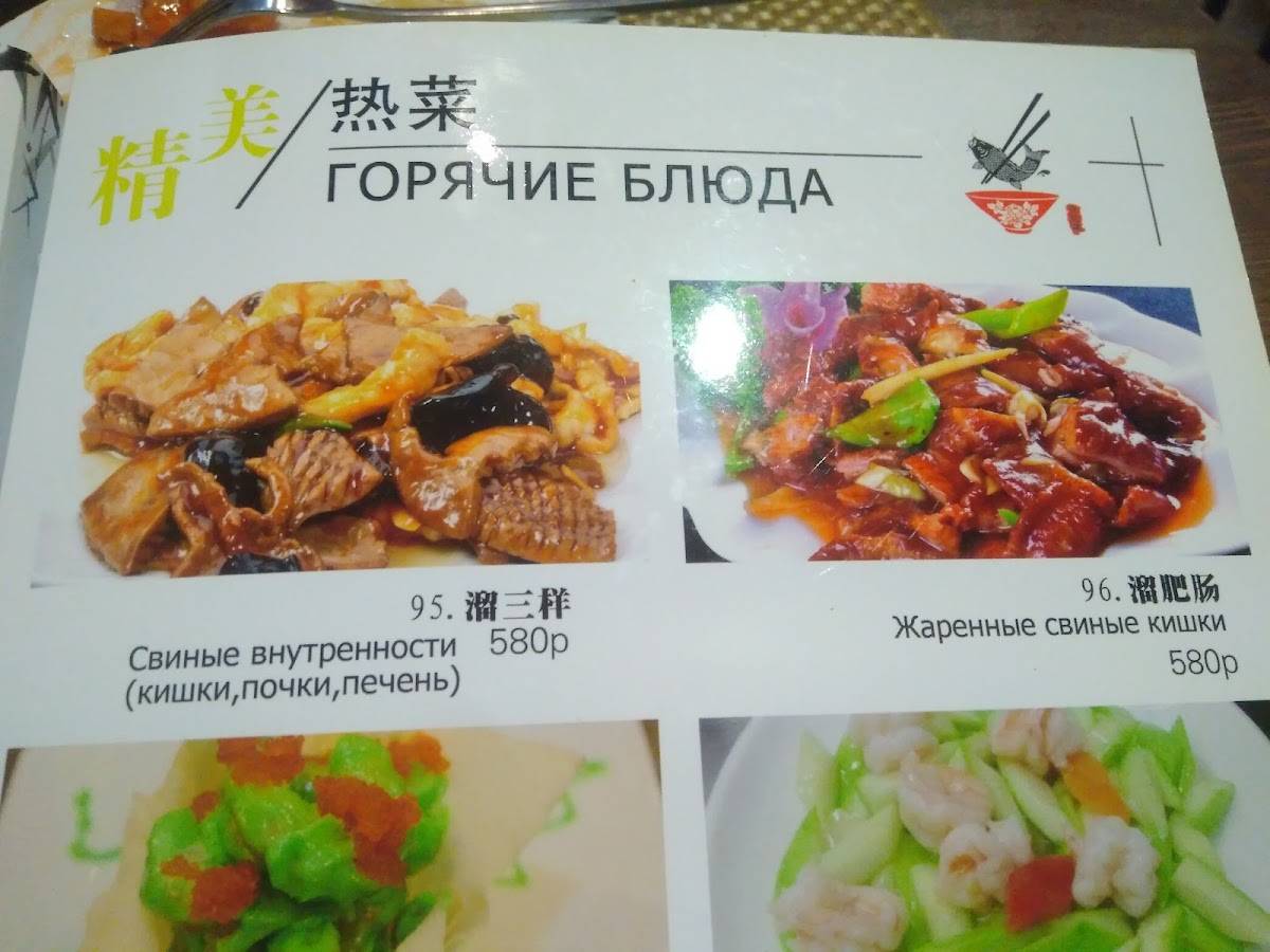 Пекинский сад меню