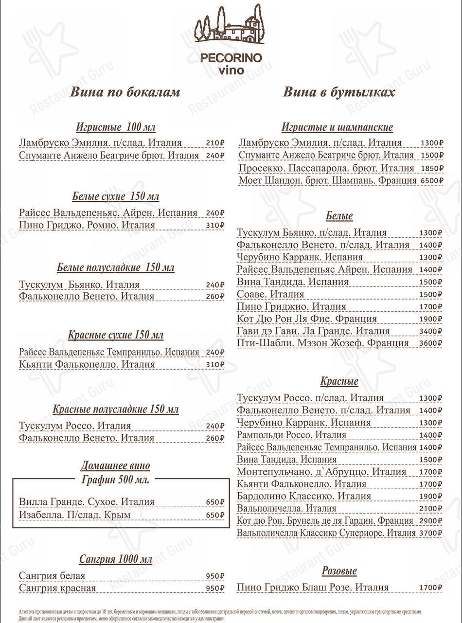 Взгляните на меню Пекорино