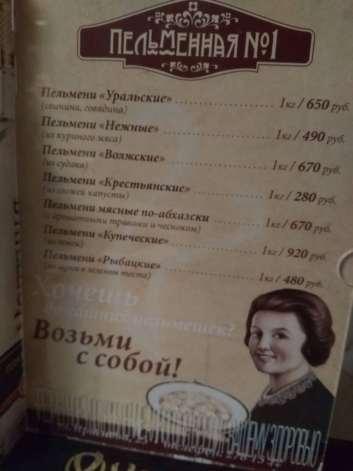 Пельменная № 1 меню