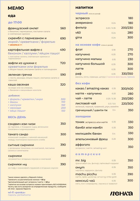 Пенка меню