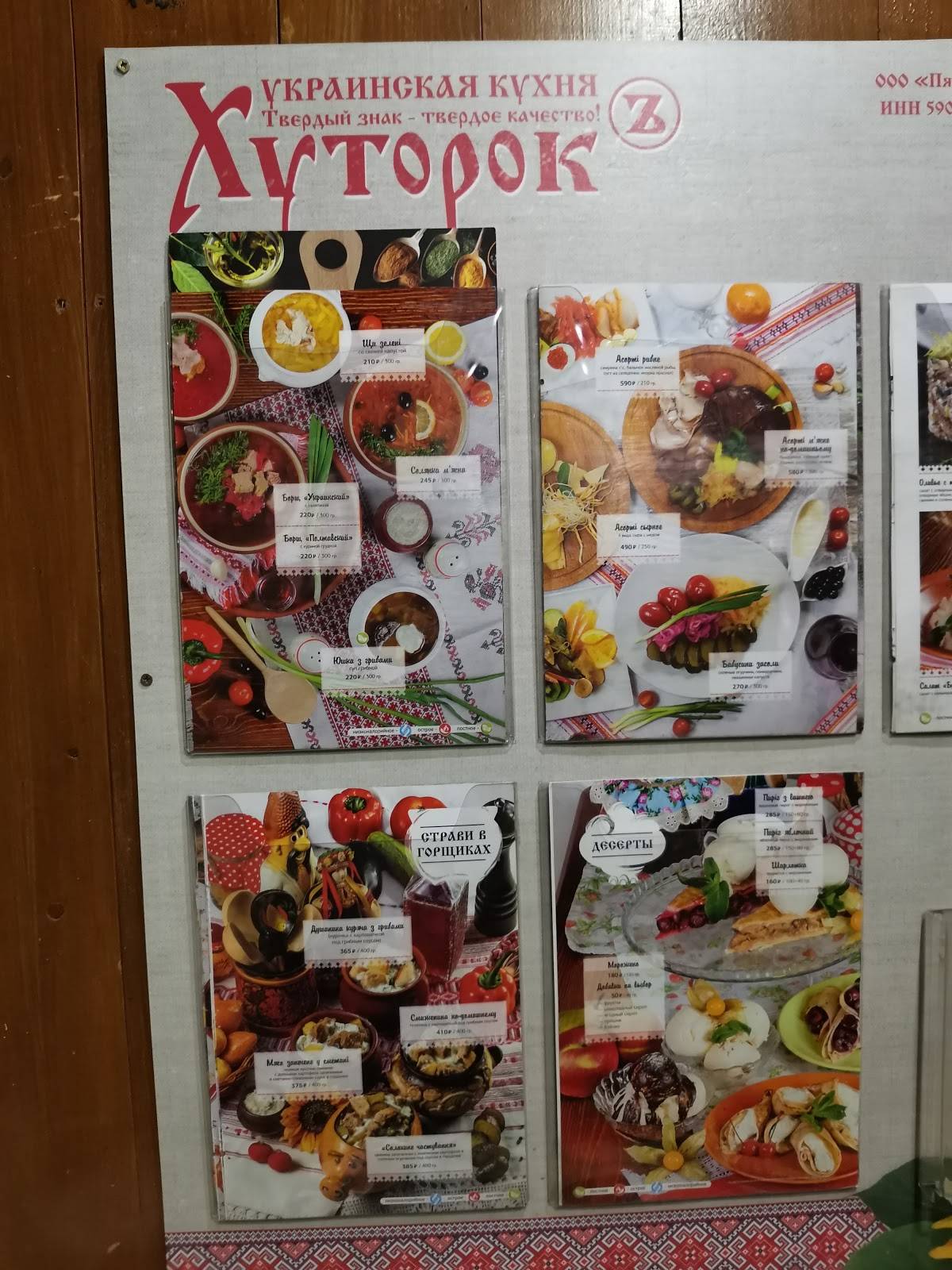 Хуторок меню