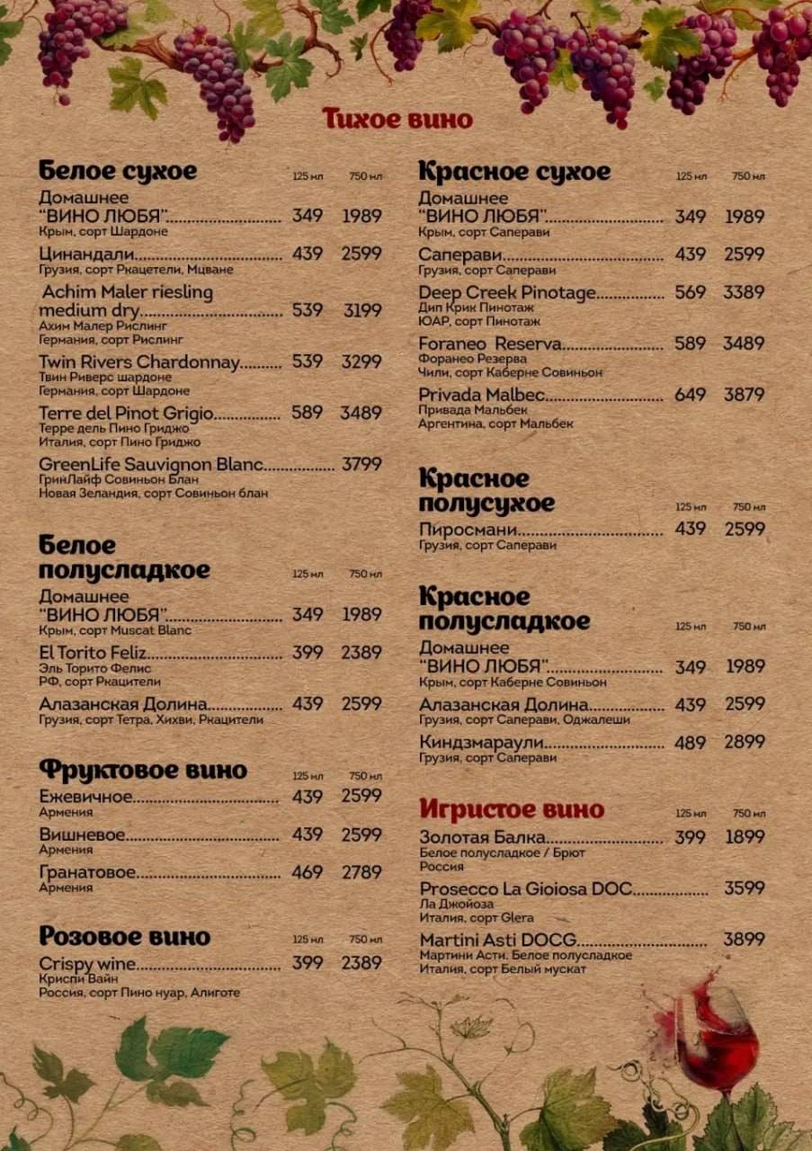 Люля-Любя меню