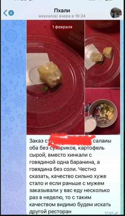 ПхалиХинкали меню