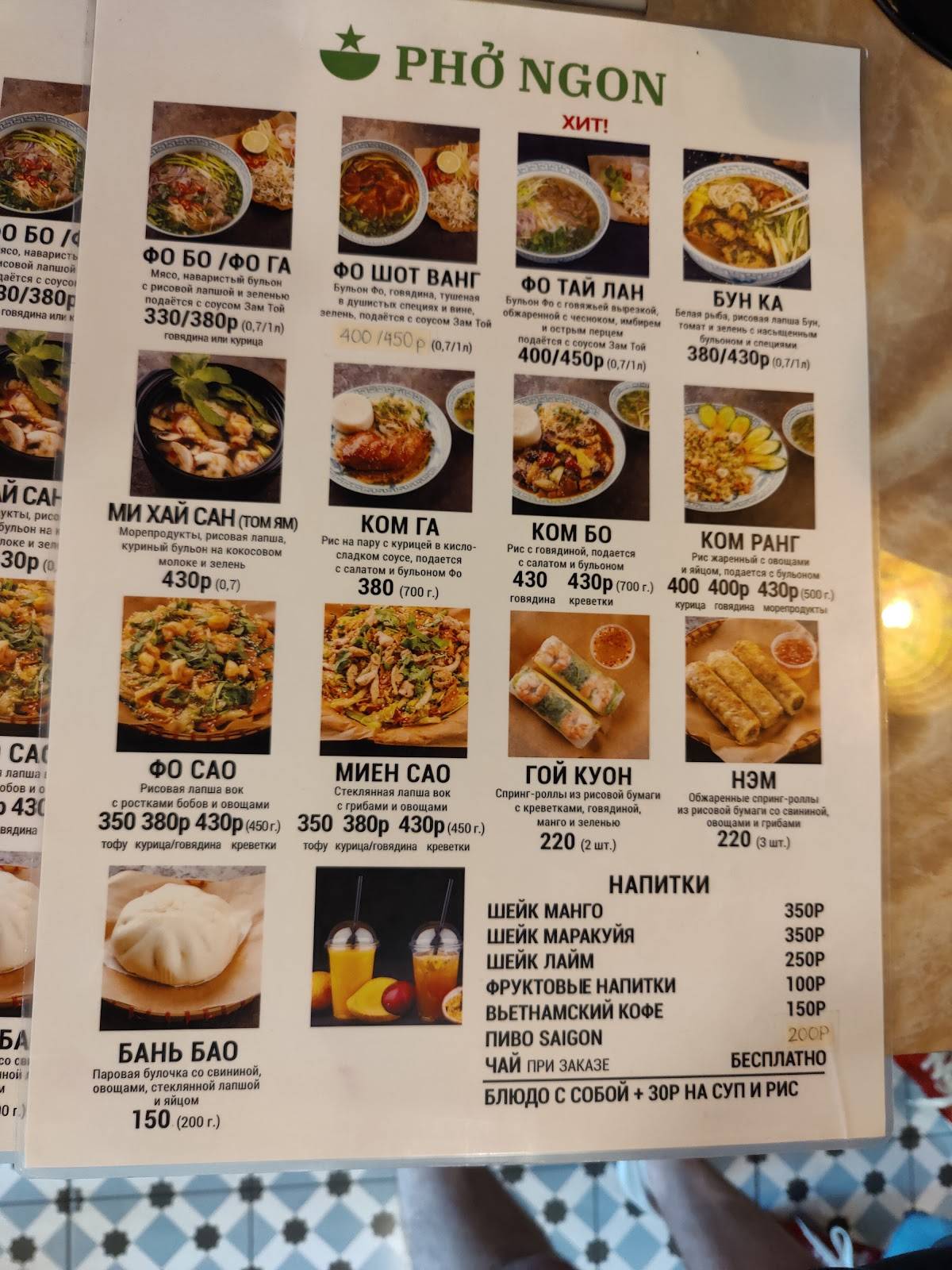 Pho Ngon меню