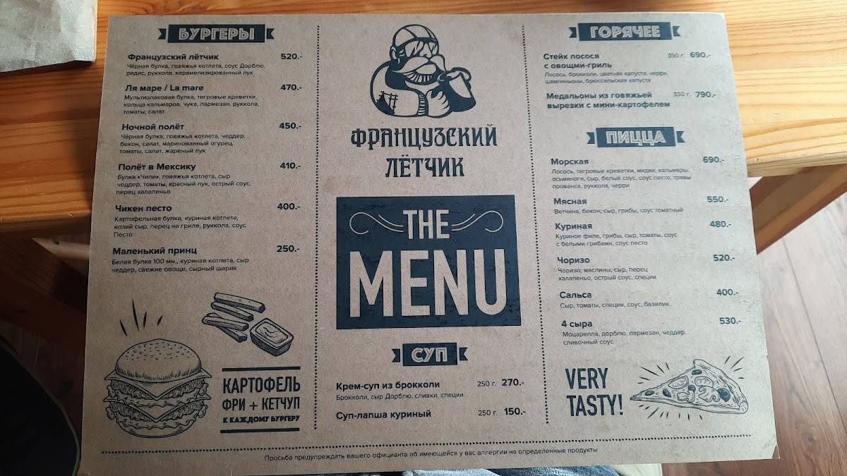 Французский летчик меню