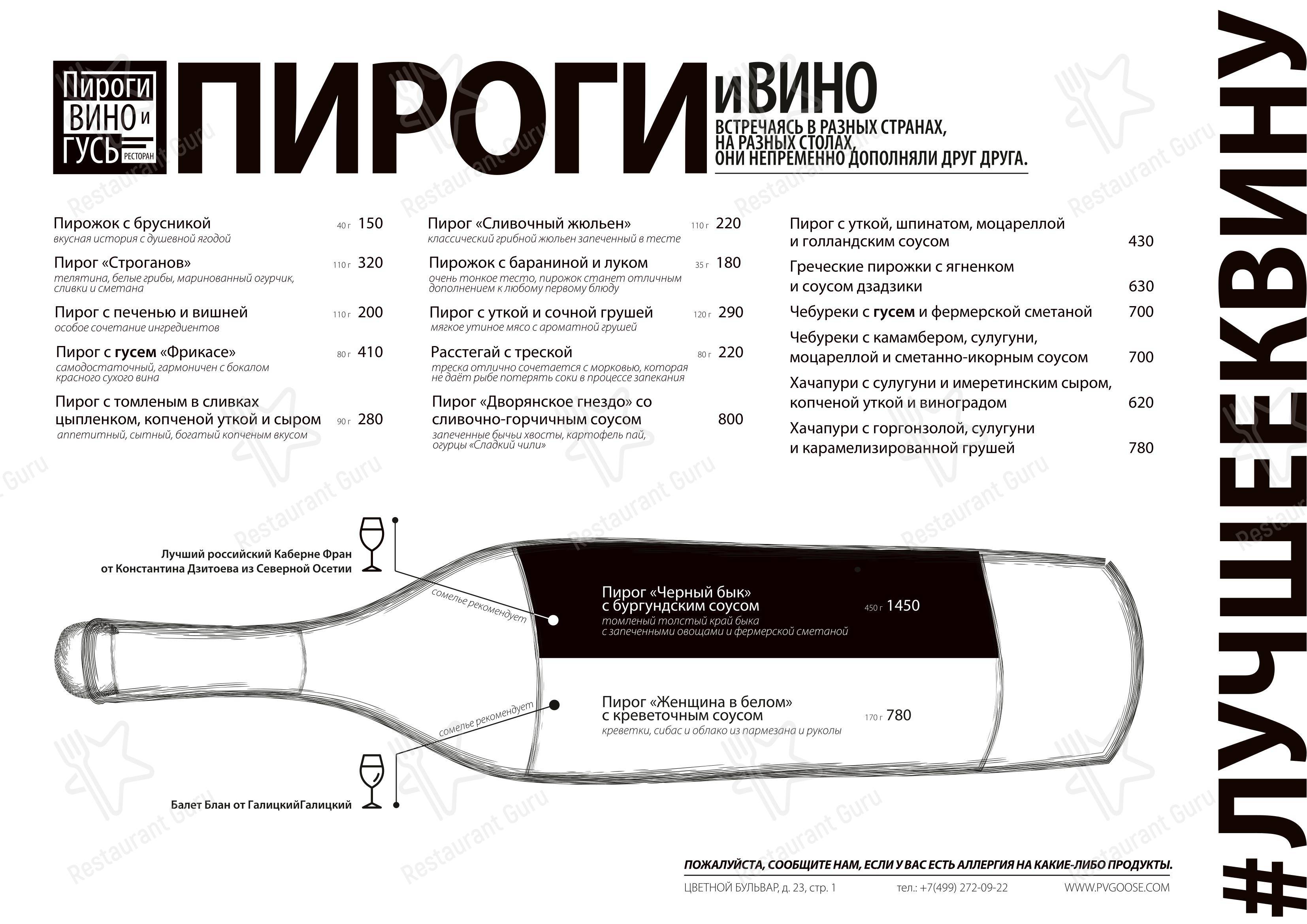 Меню кафе Пироги Вино и Гусь - Крафт меню