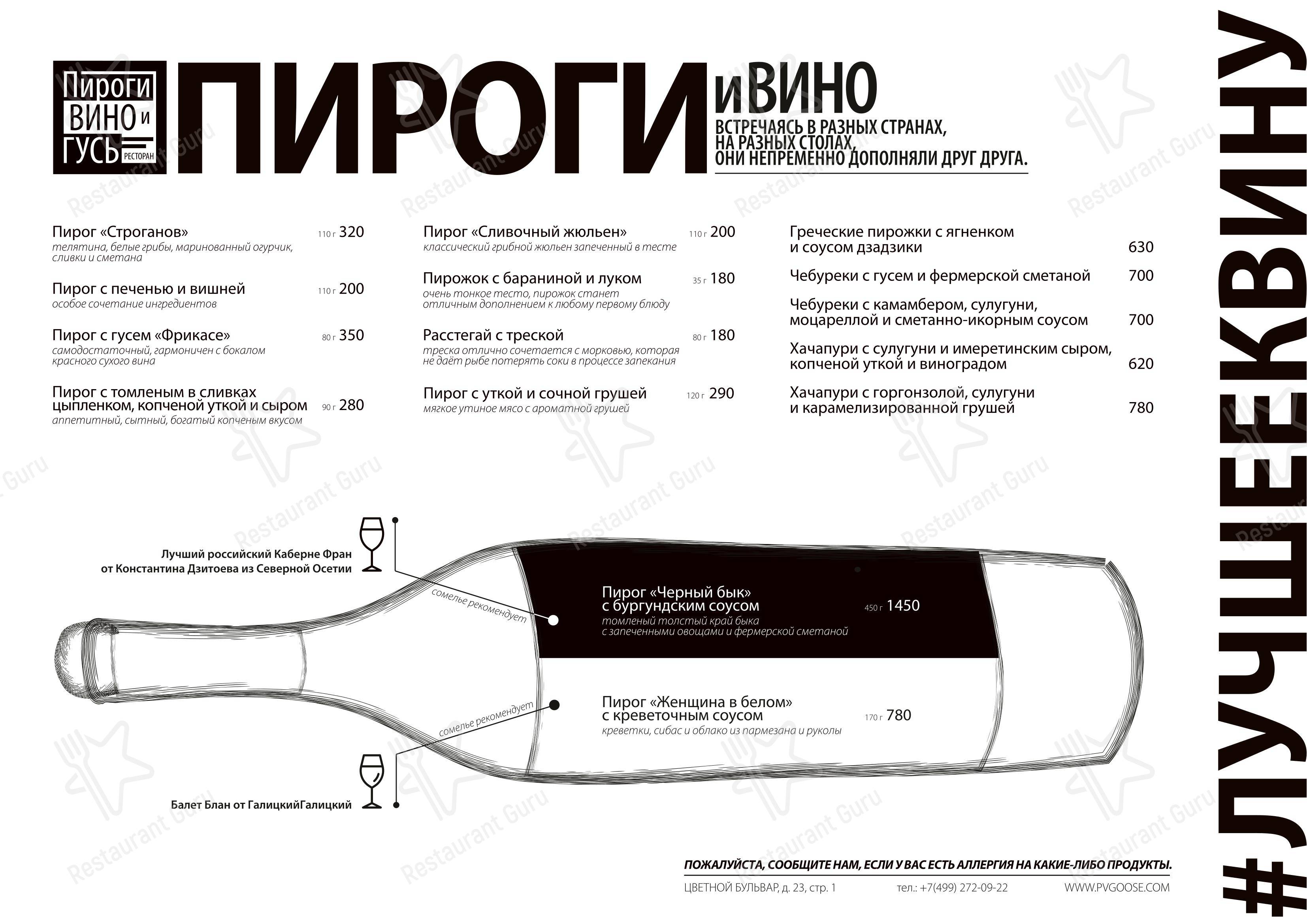 菜单 кафе Пироги Вино и Гусь в Москве