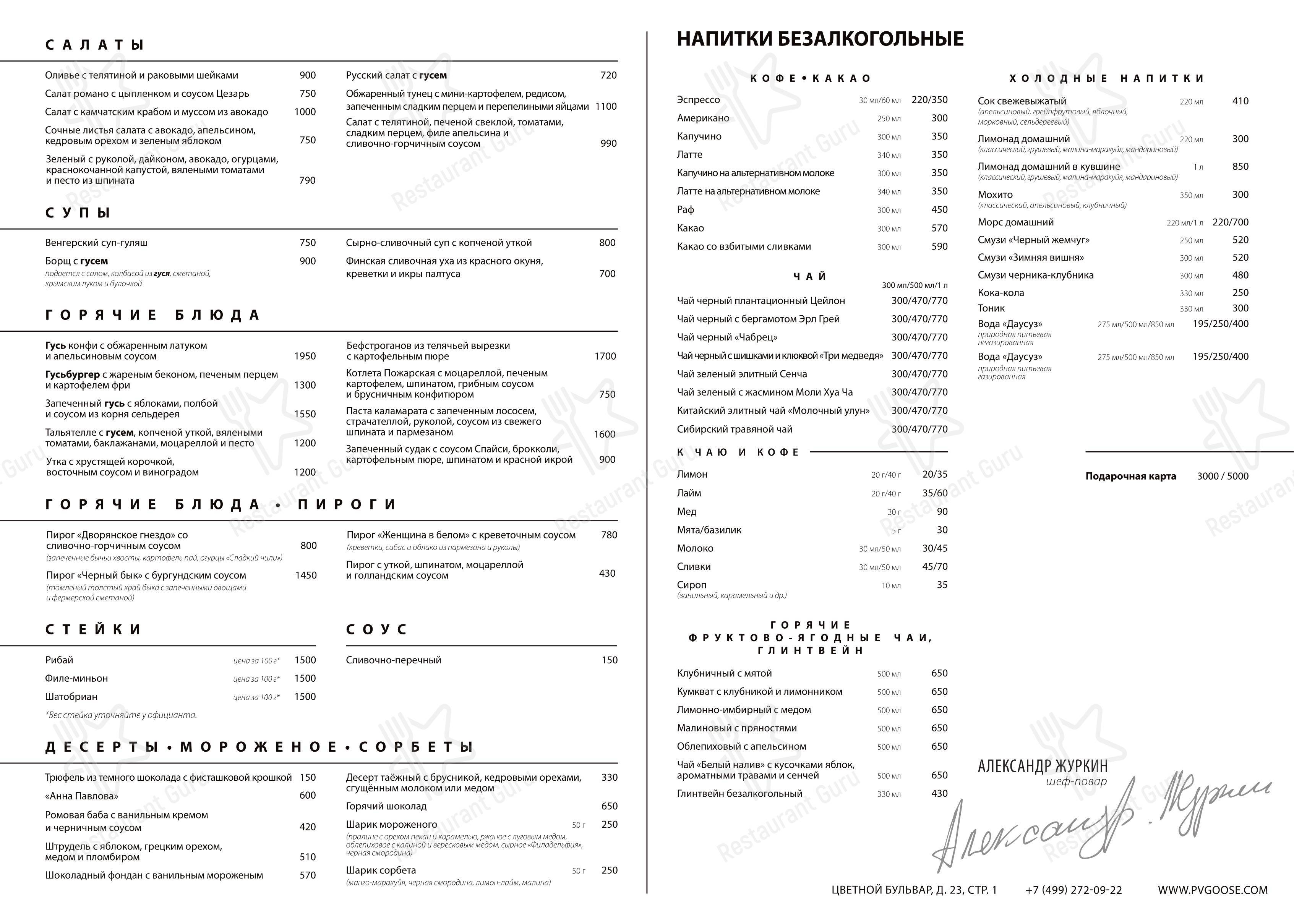 Детское кафе Пироги Вино и Гусь