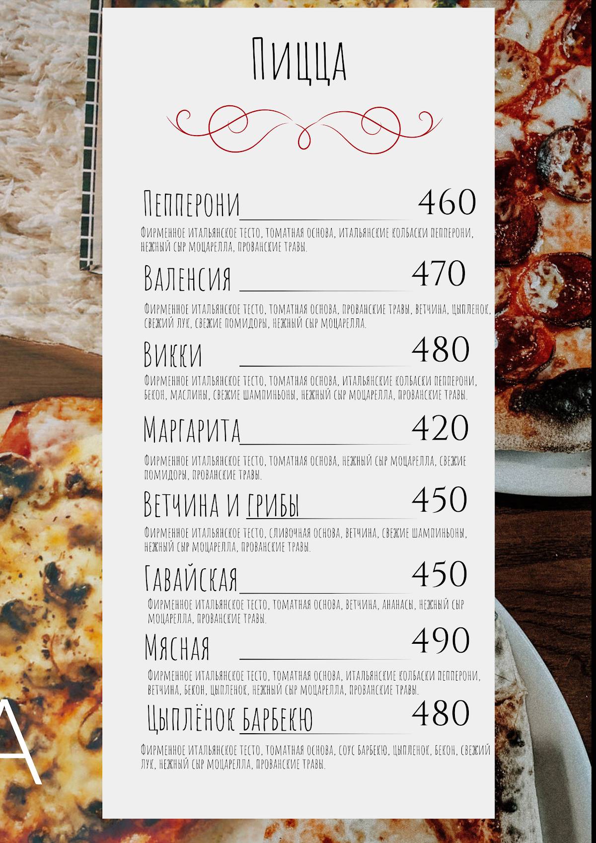 PizzaXrust меню
