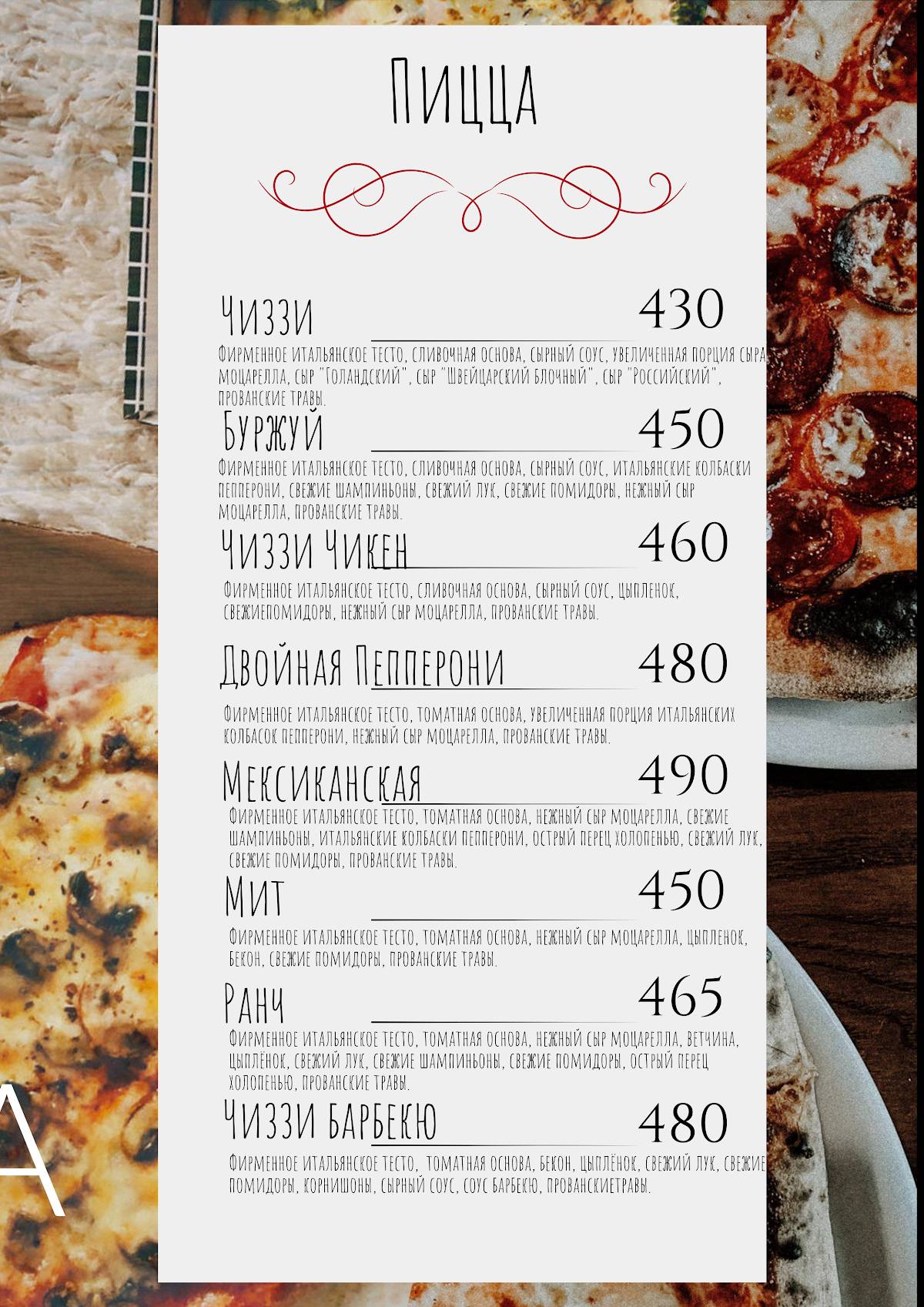 PizzaXrust меню