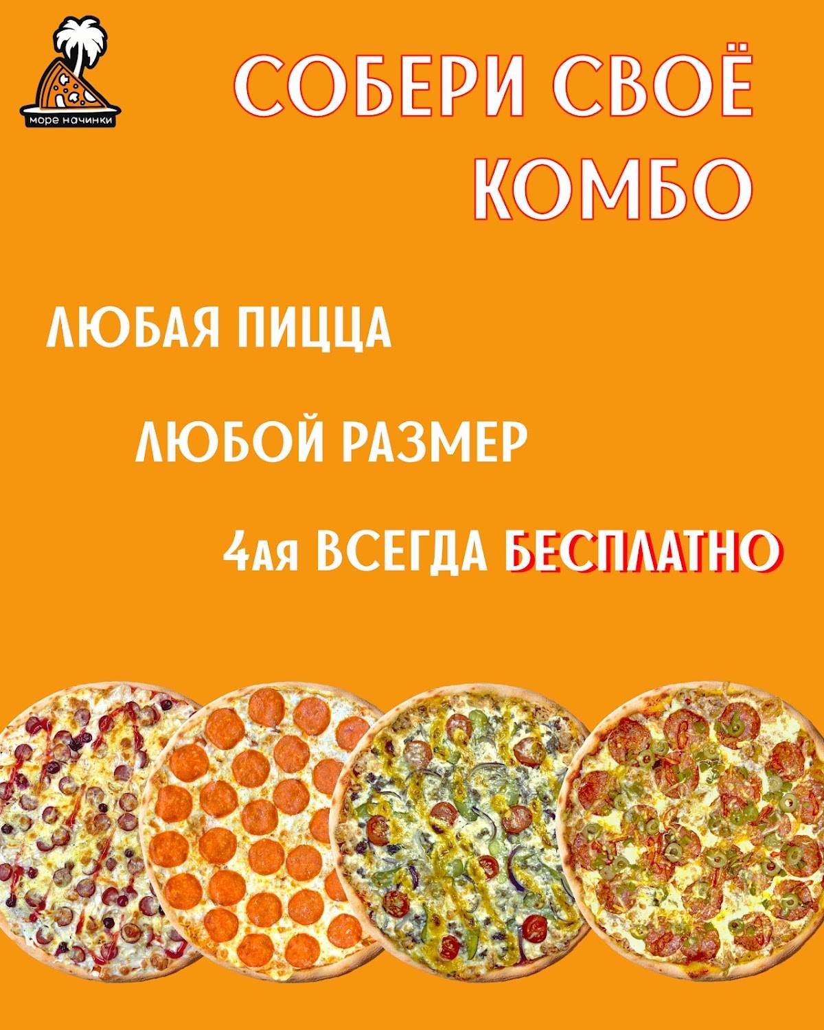 Пиццунда меню