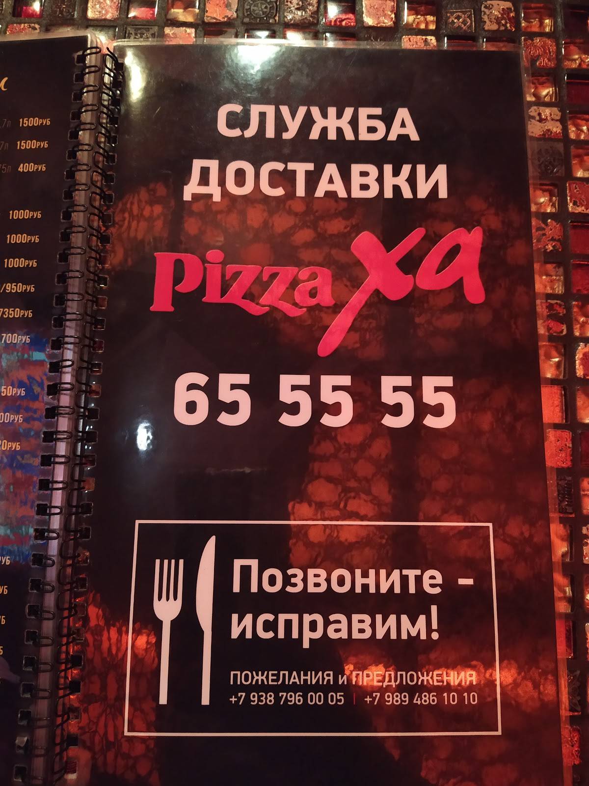 Pizza Ха меню