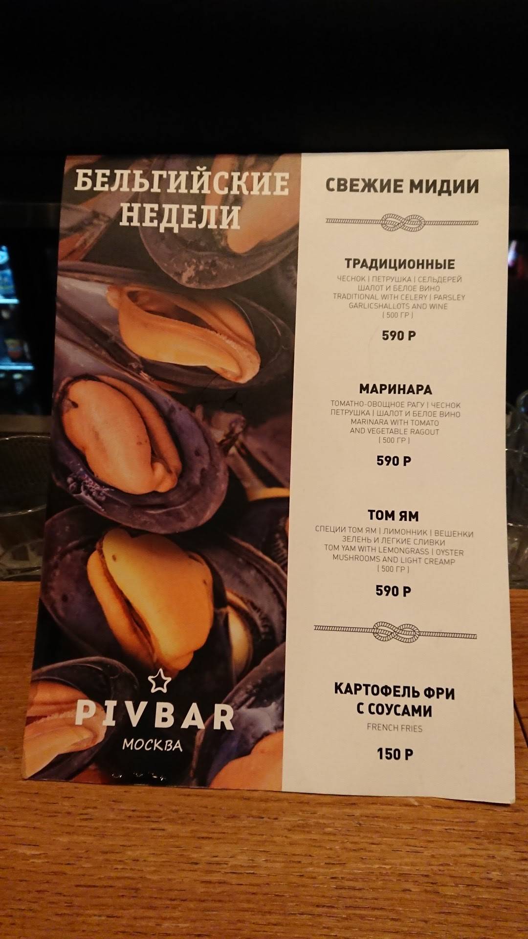 PIVBAR меню