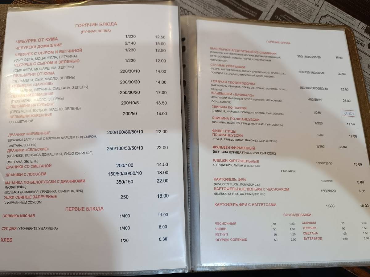Пивной Бар "Сытый Кум" меню