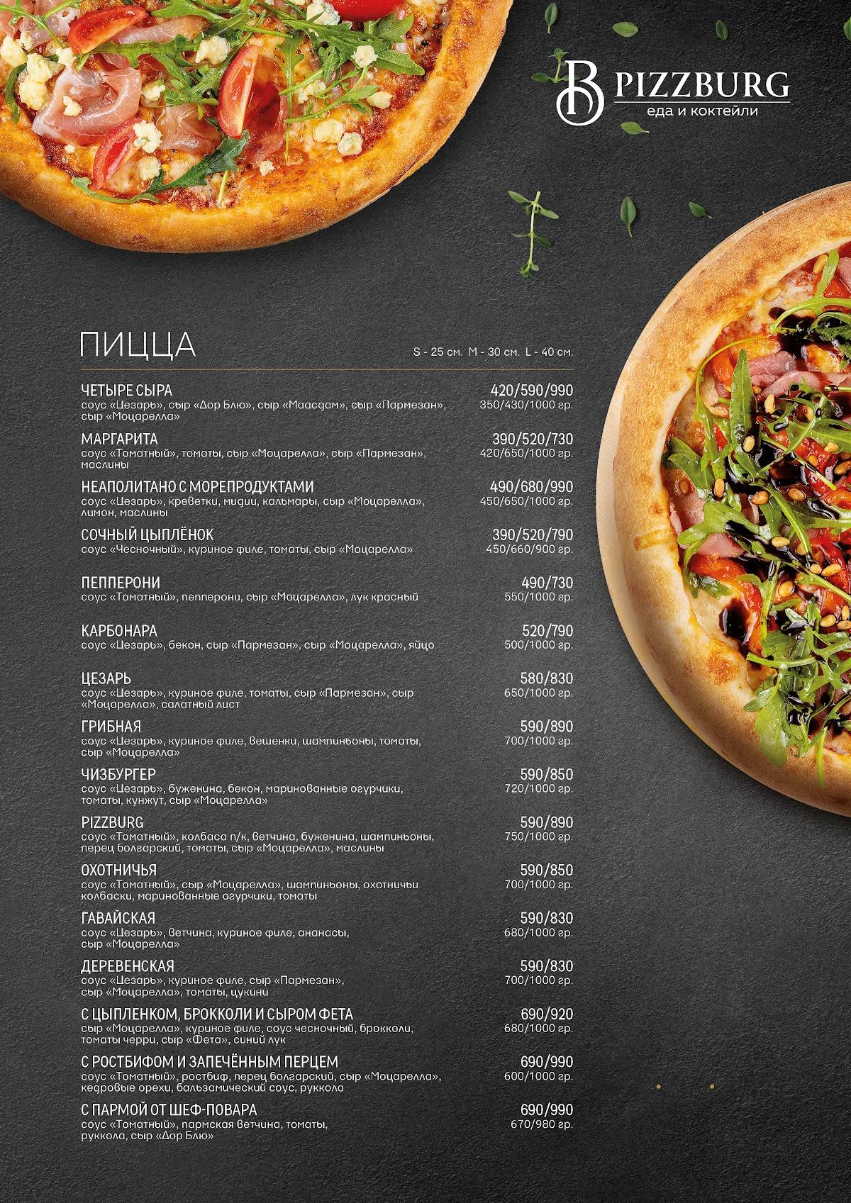 Pizzburg меню