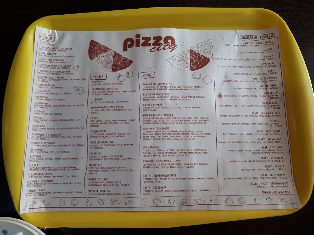 Pizza City меню
