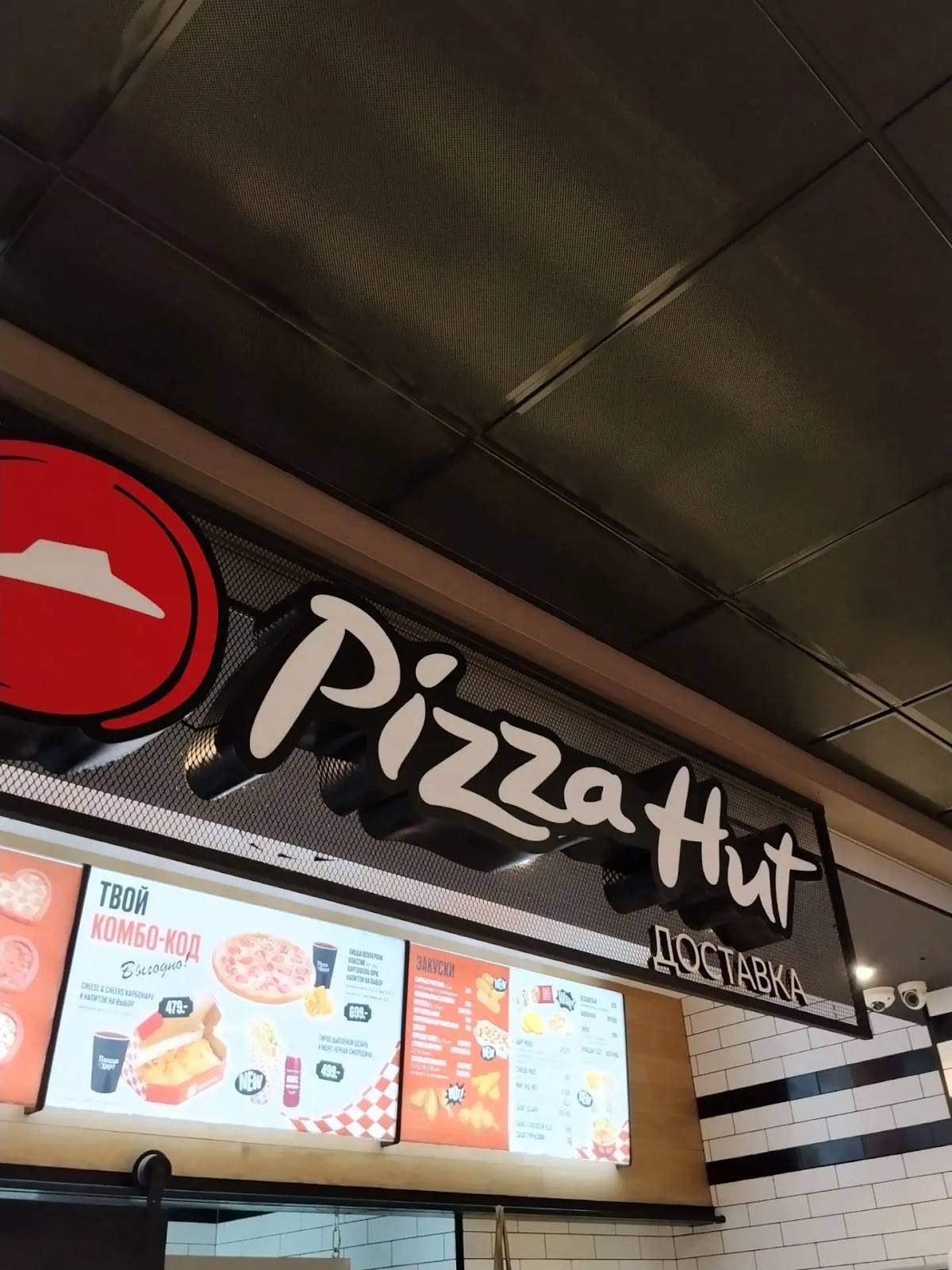 Pizza Hut меню