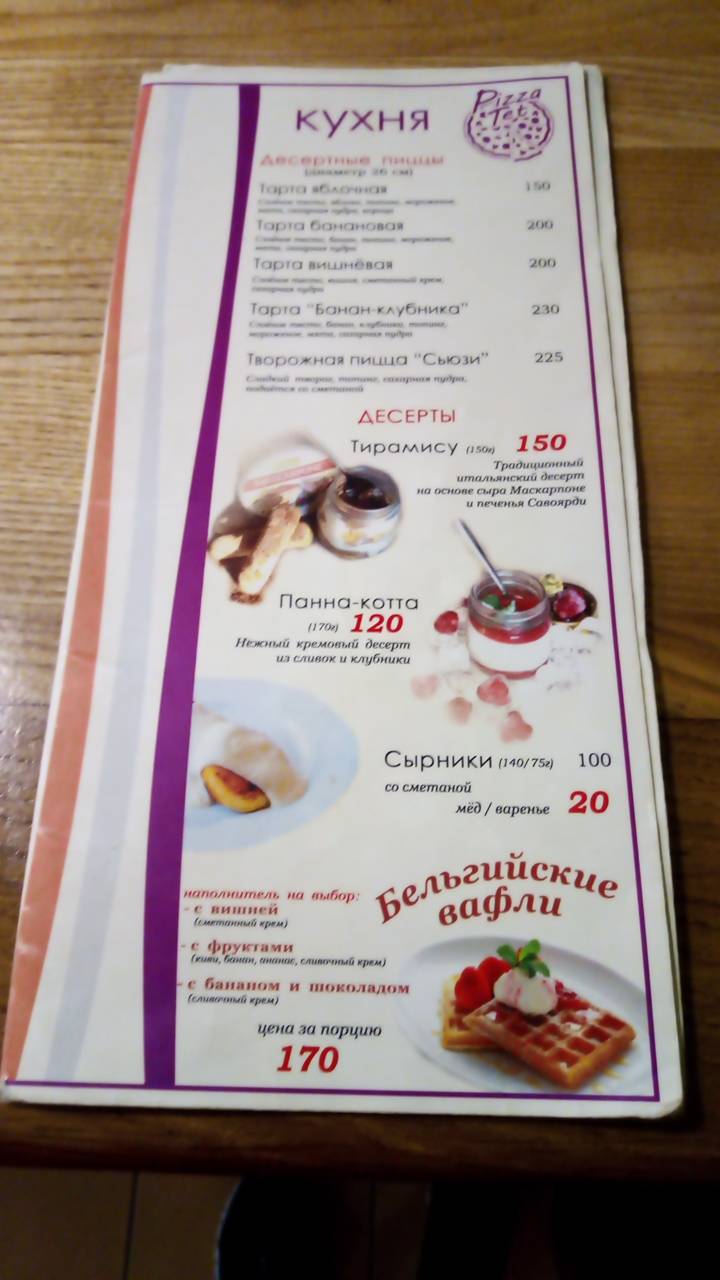 Pizza Тет меню