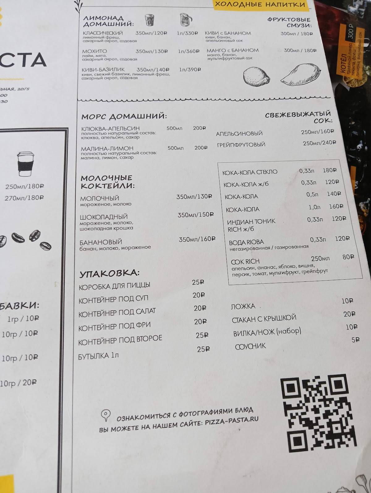 Пицца&Паста меню