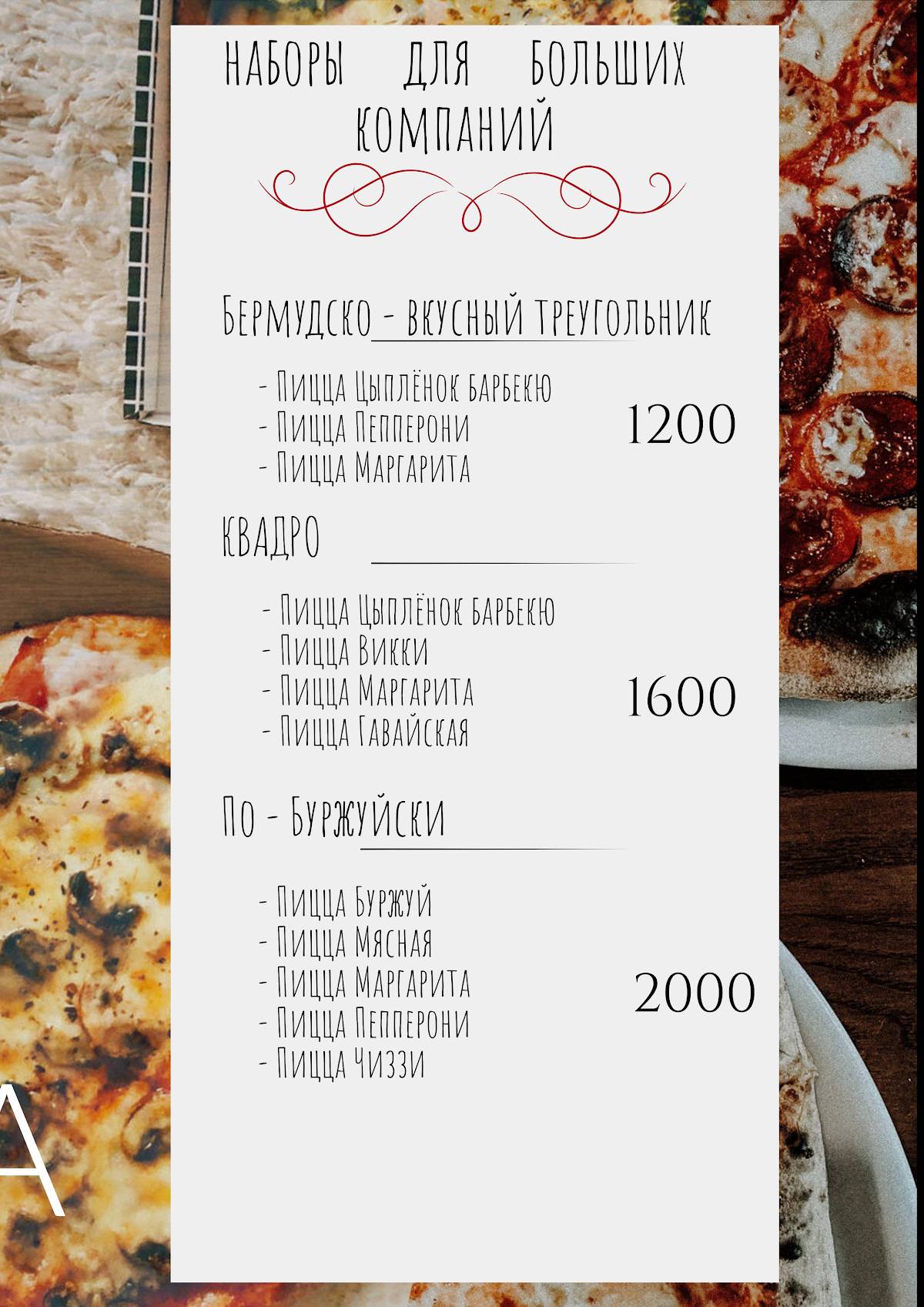 PizzaXrust меню