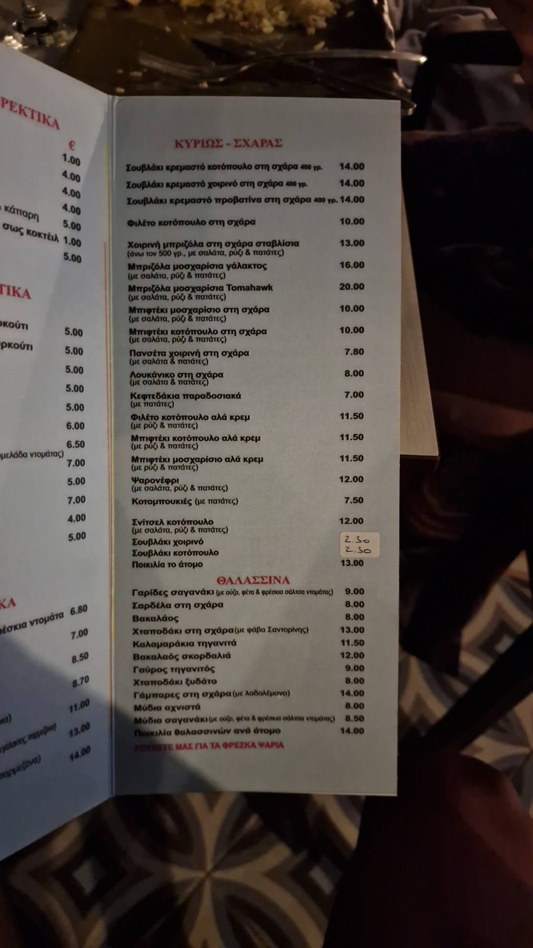Πλαζ ΕΟΤ меню
