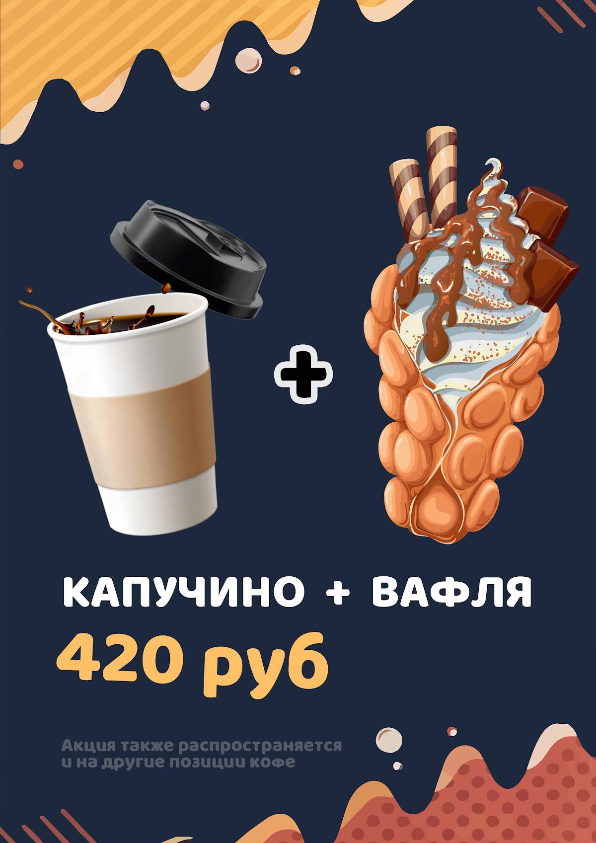 Пломбир и вафли меню