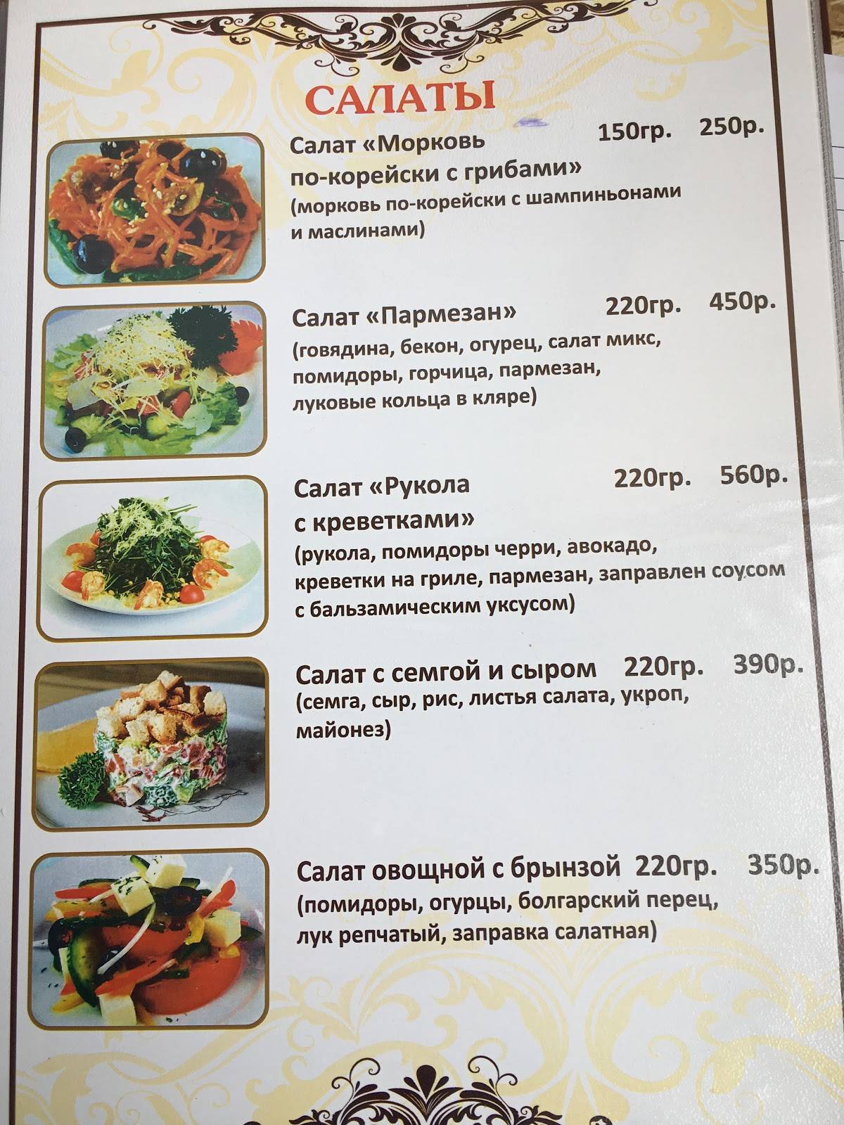 Кафе По-домашнему меню
