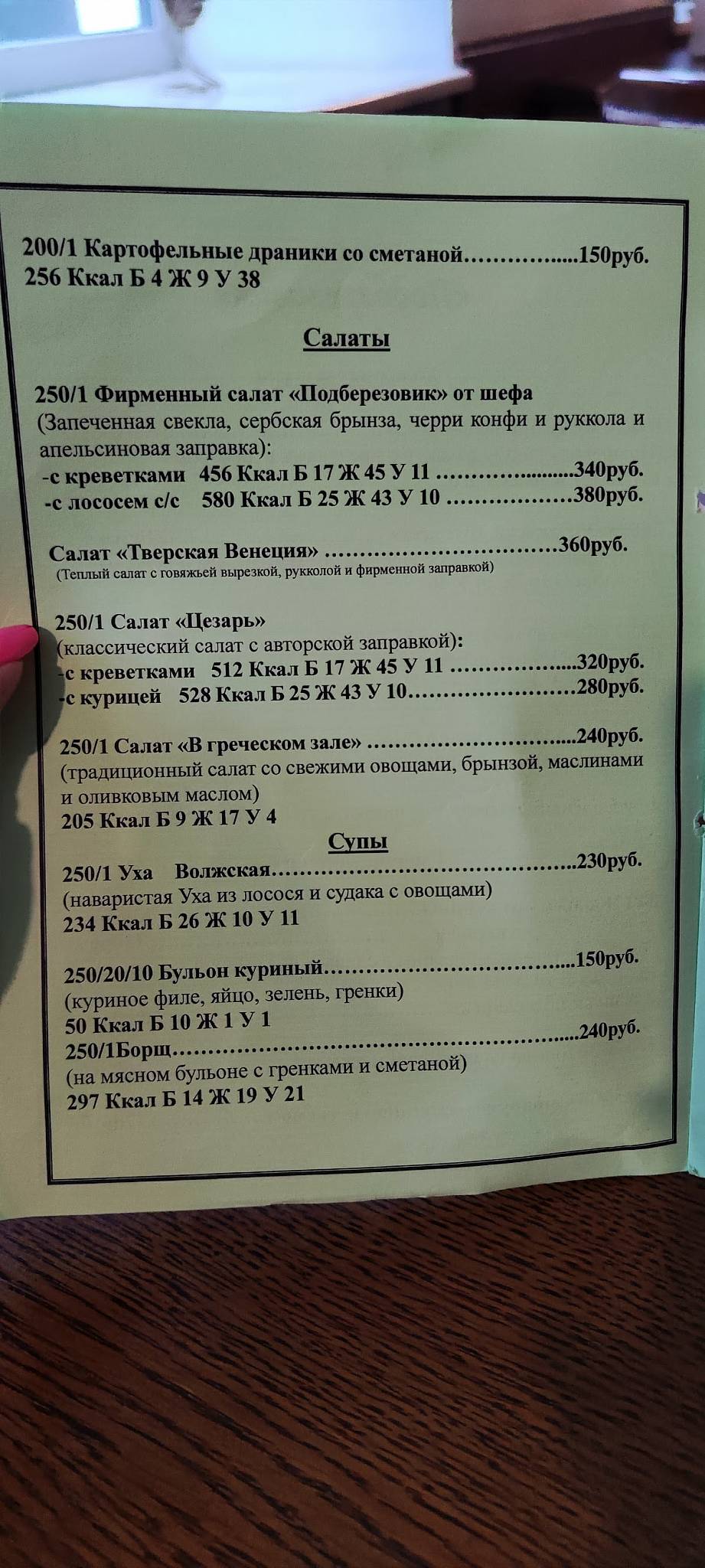 Подберёзовик меню