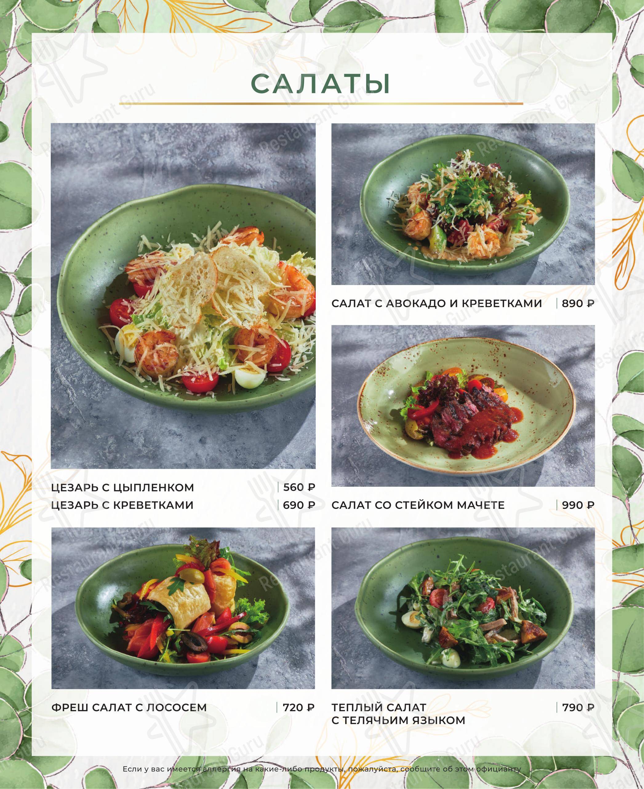 Меню ресторана Поляна