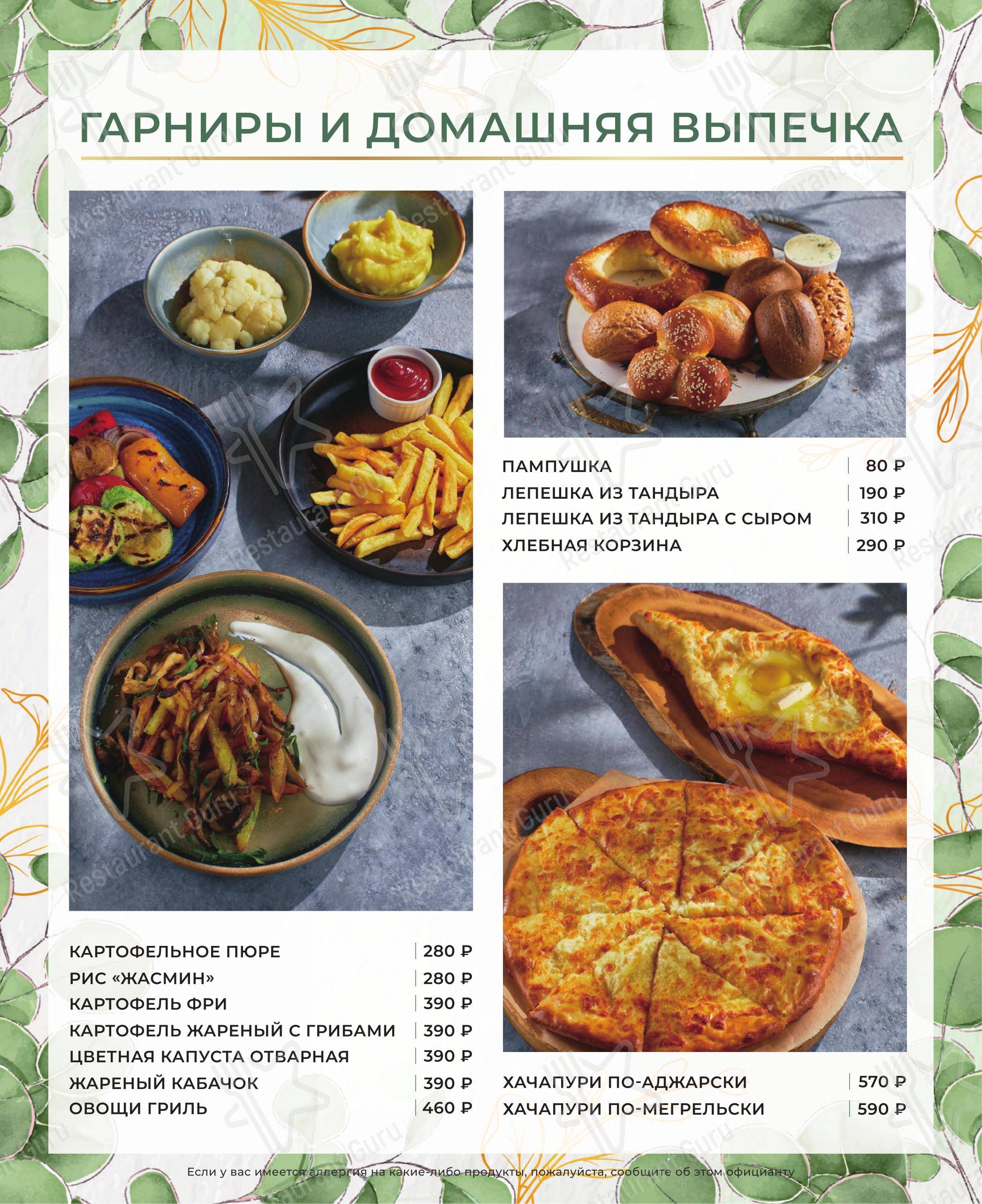 Взгляните на меню Поляна