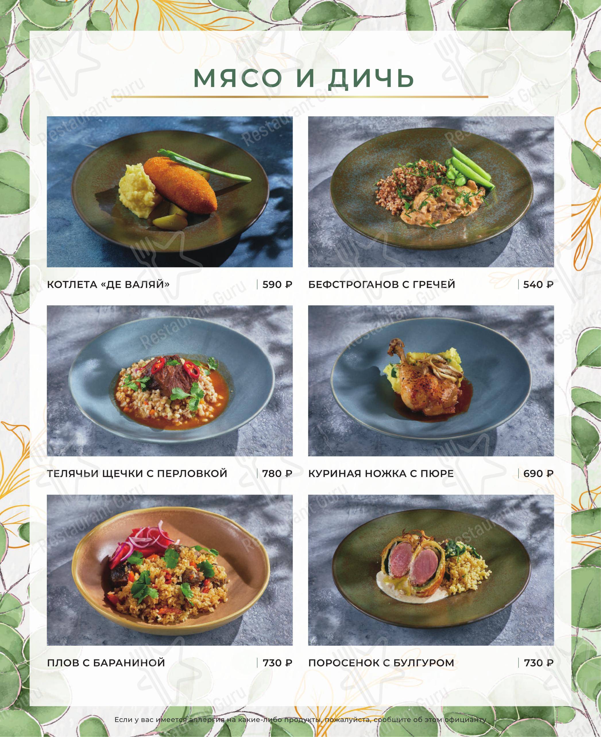 Меню ресторана Поляна