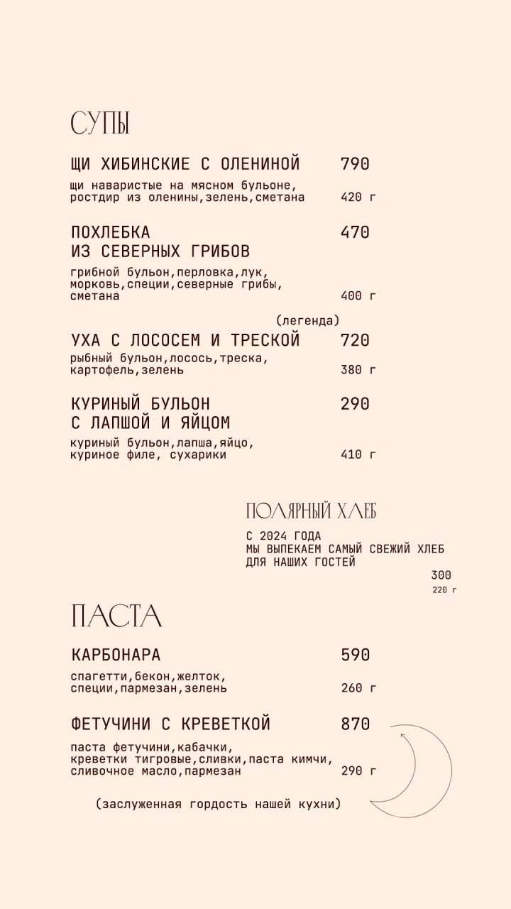 Полярки меню