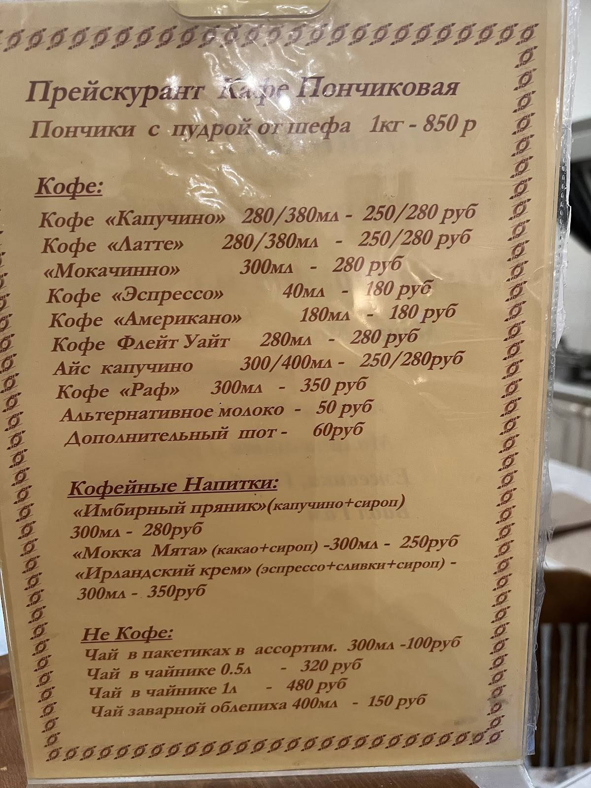 Кафе Пончики меню