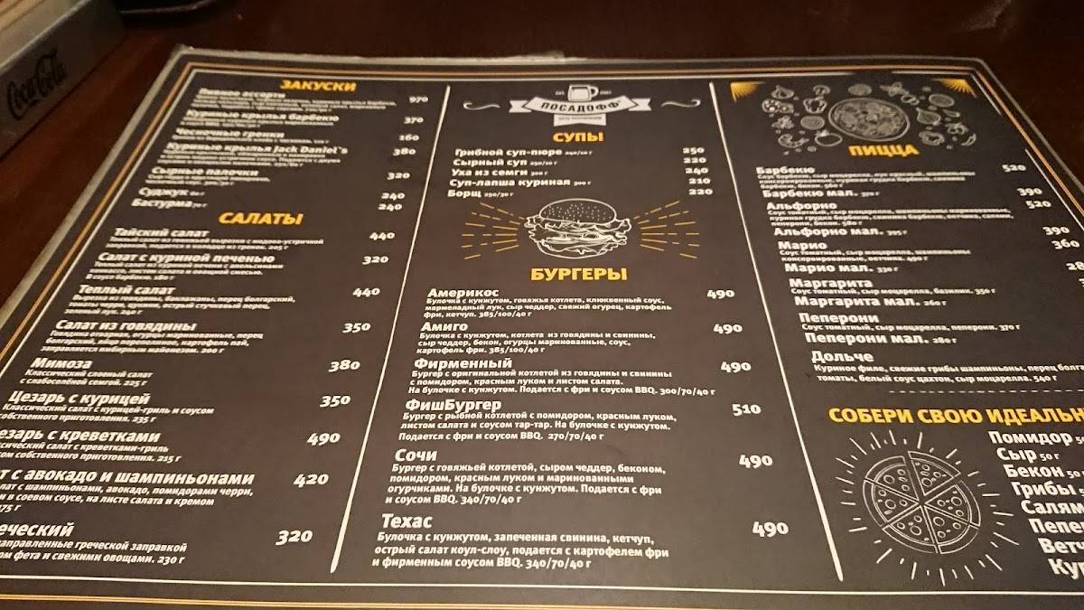 Посадоффест меню