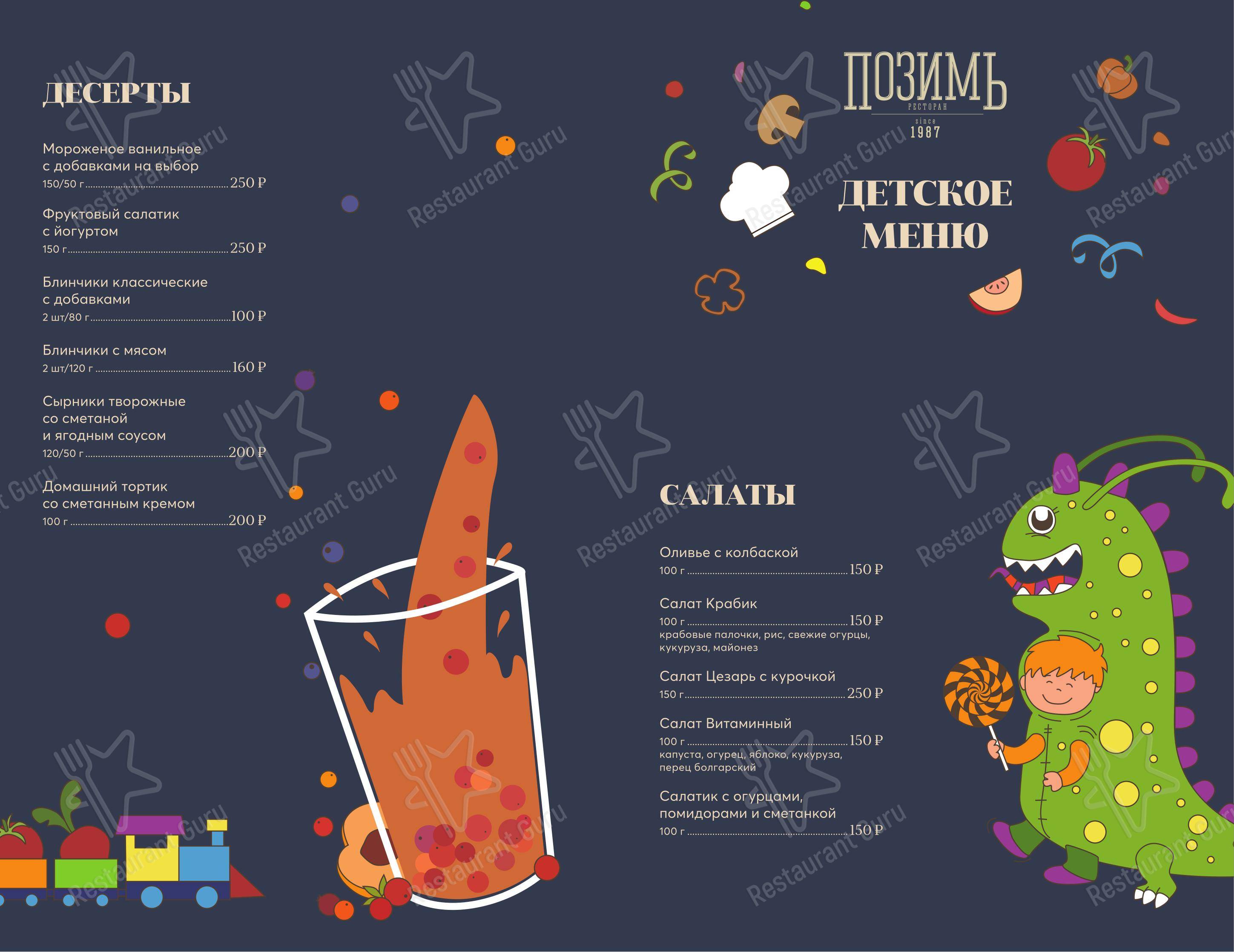 Позимь в Ижевске - Детское